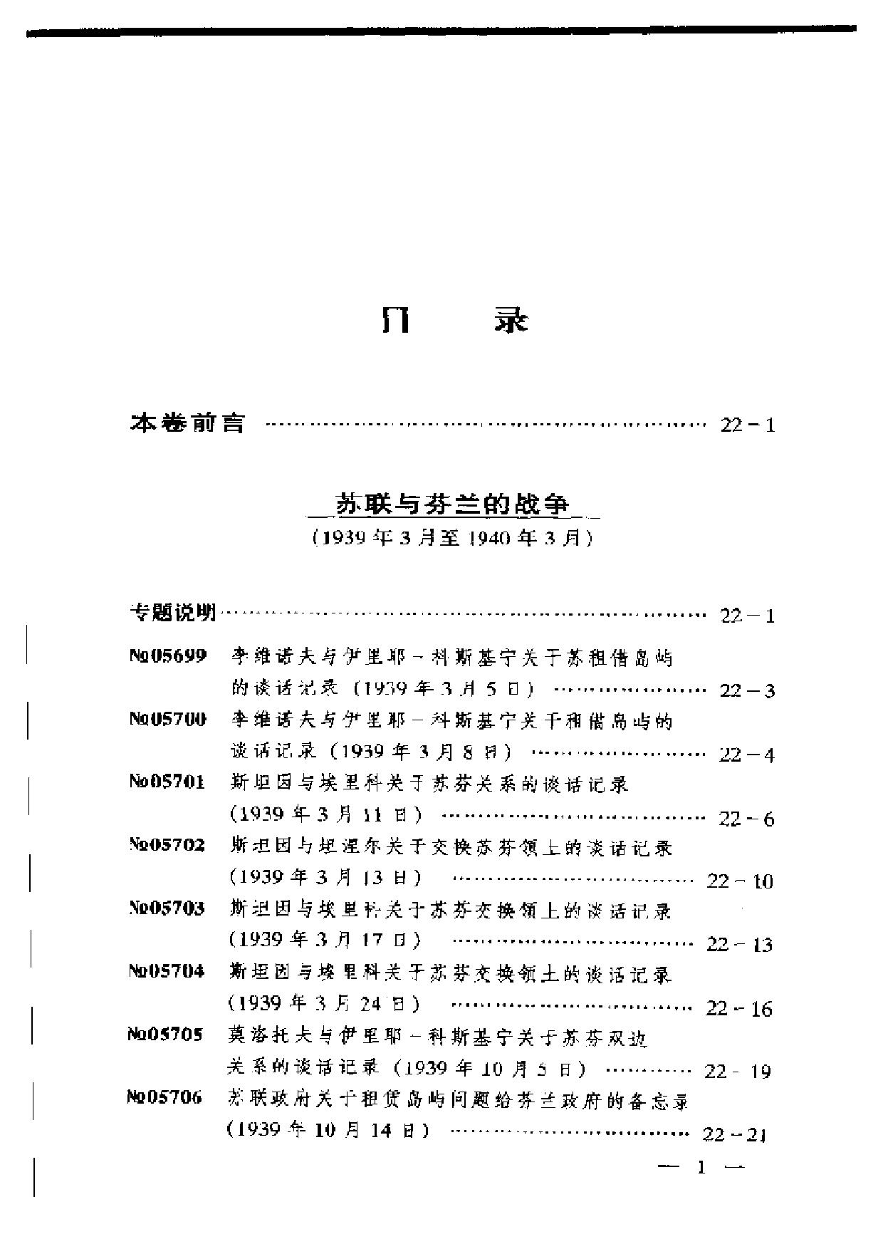 苏联历史档案选编 第22卷