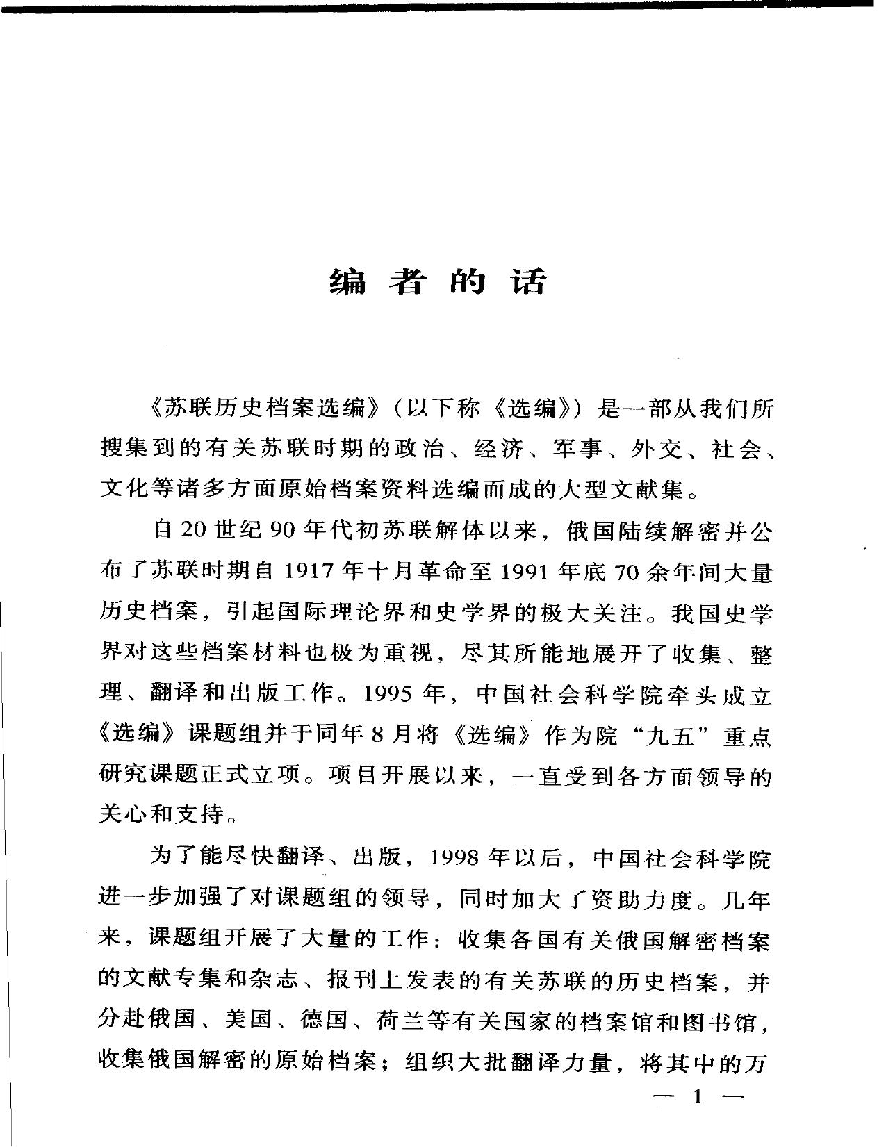 苏联历史档案选编 第21卷