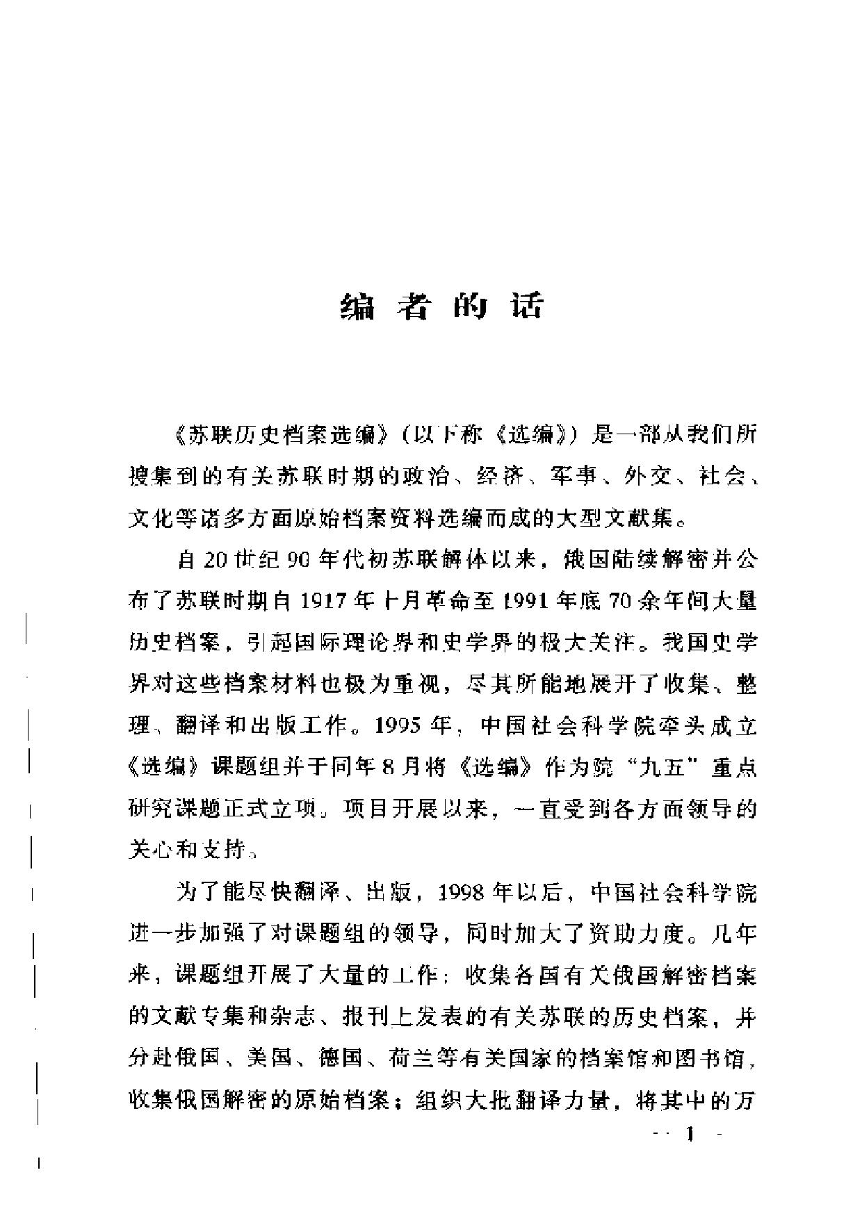 苏联历史档案选编 第20卷