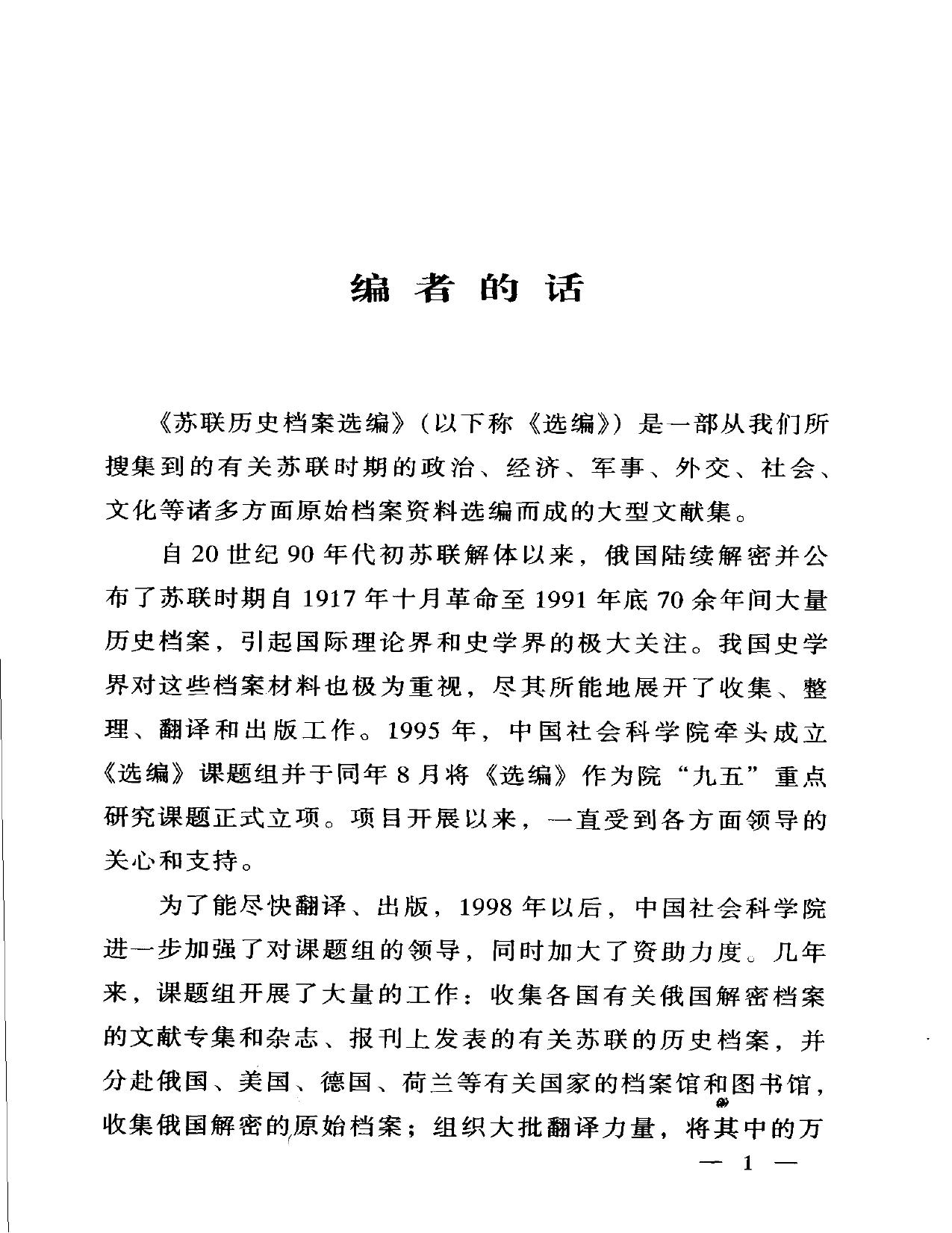 苏联历史档案选编 第19卷