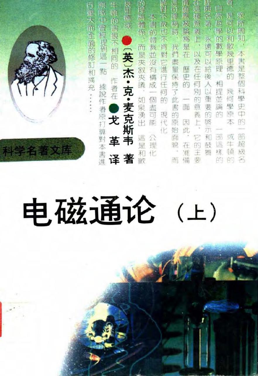 电磁通论(上卷)