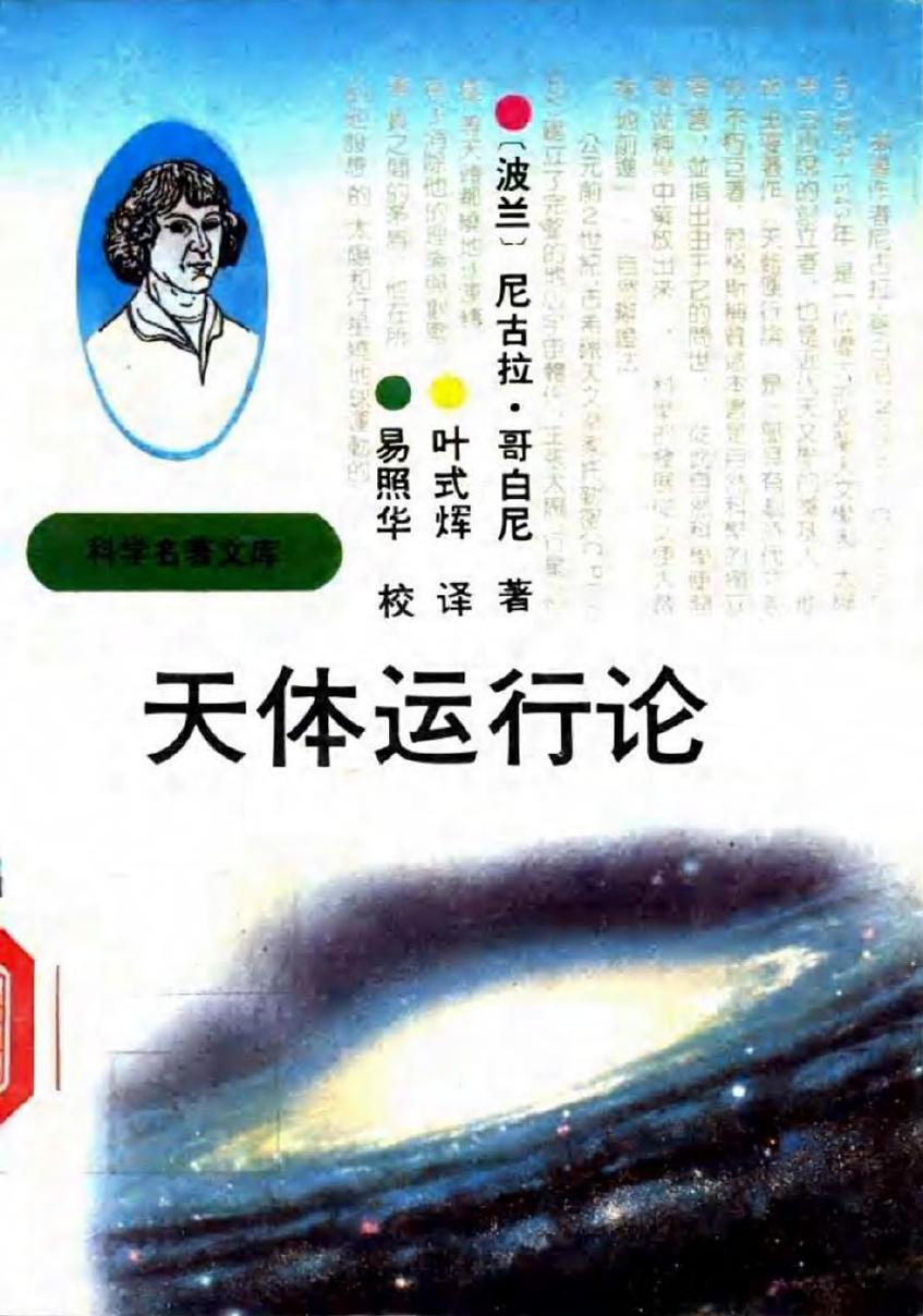 天体运行论