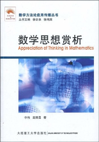 数学思想赏析