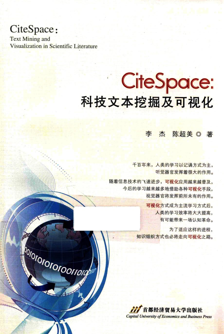 CiteSpace：科技文本挖掘及可视化