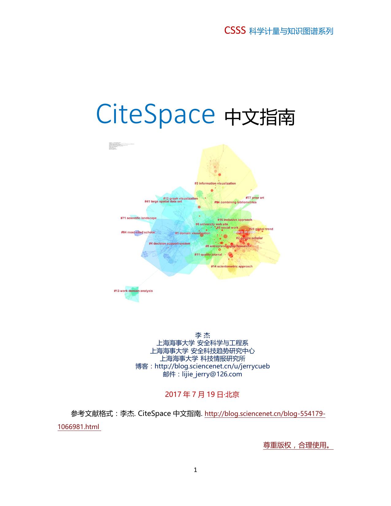 CiteSpace 中文指南