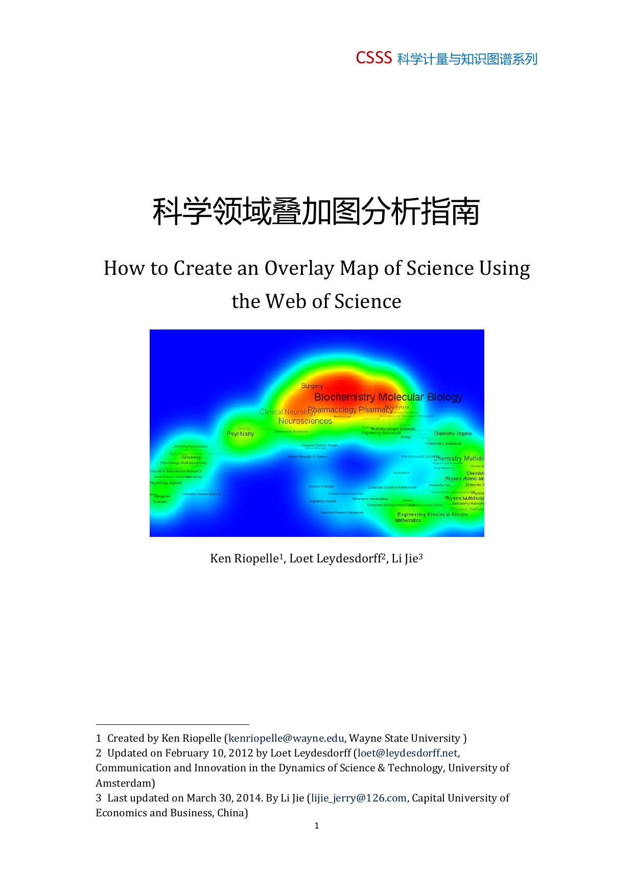 科学领域叠加图分析指南