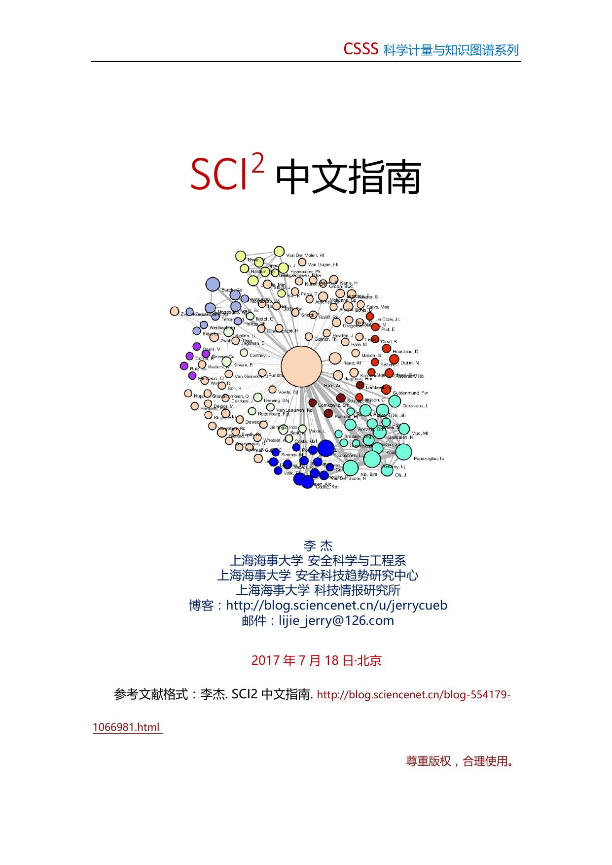 SCI2中文指南