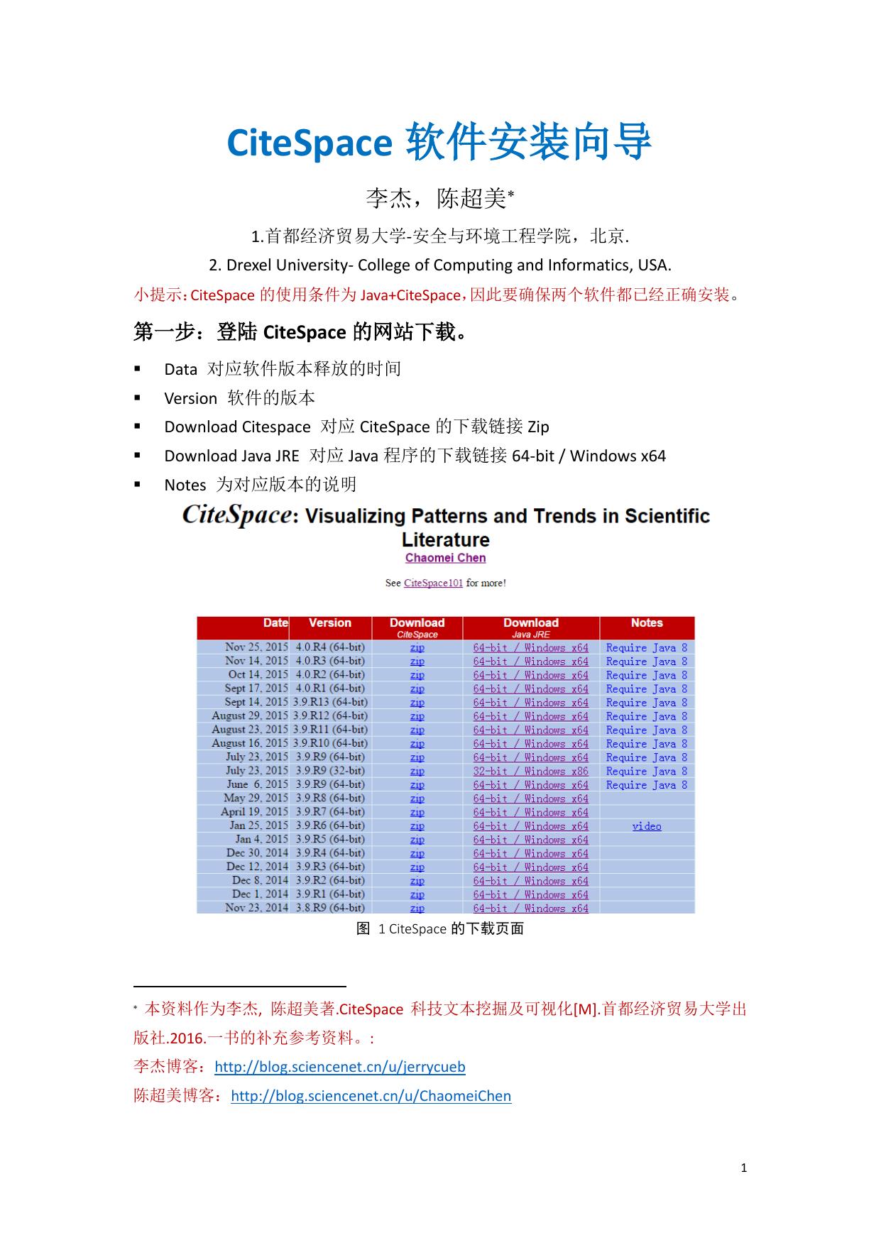 CiteSpace软件安装向导