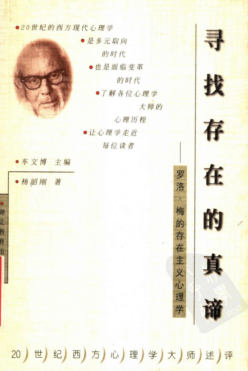 寻找存在的真谛：罗洛·梅的存在主义心理学