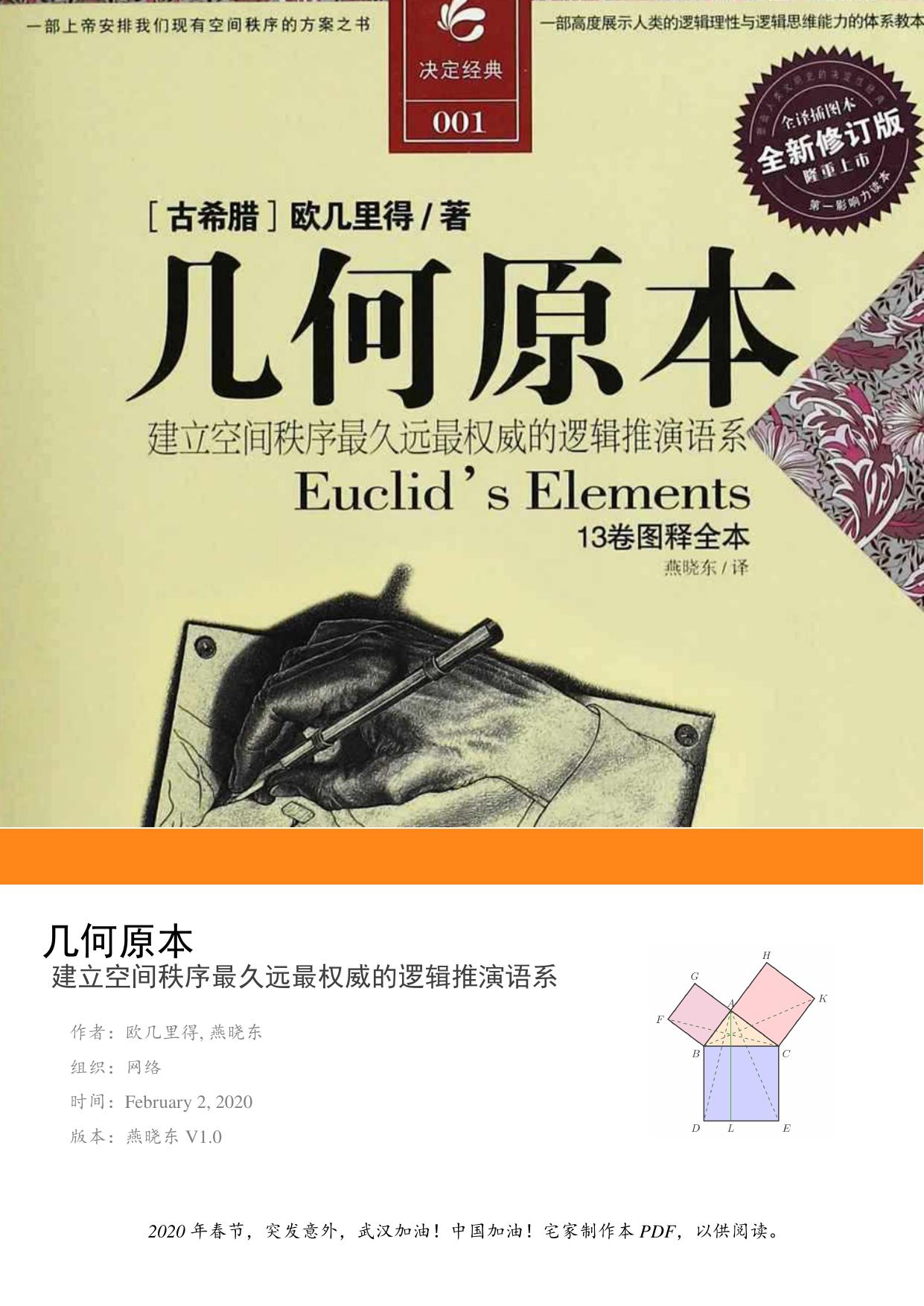 几何原本