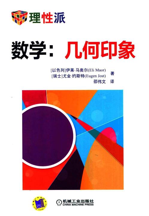 数学：几何印象