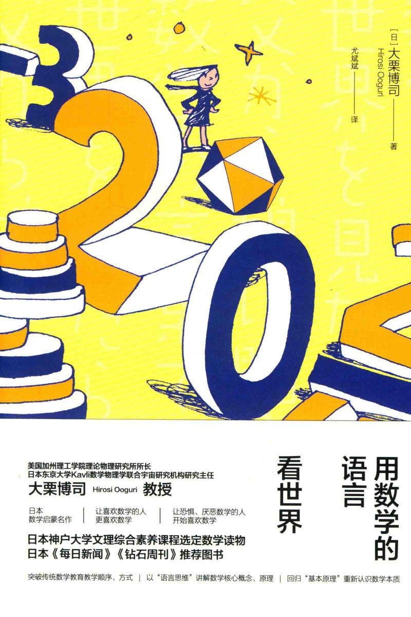 用数学的语言看世界