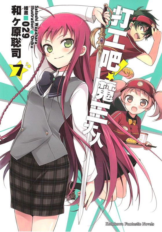 打工吧！魔王大人 07