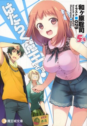 打工吧！魔王大人 05.5