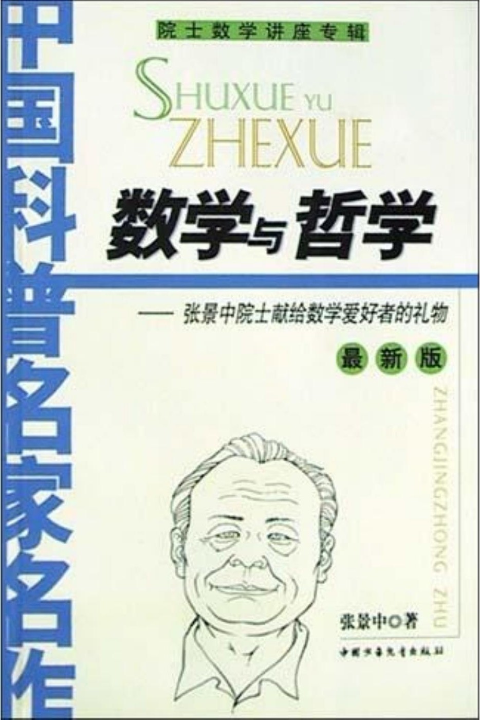 数学与哲学（最新版）