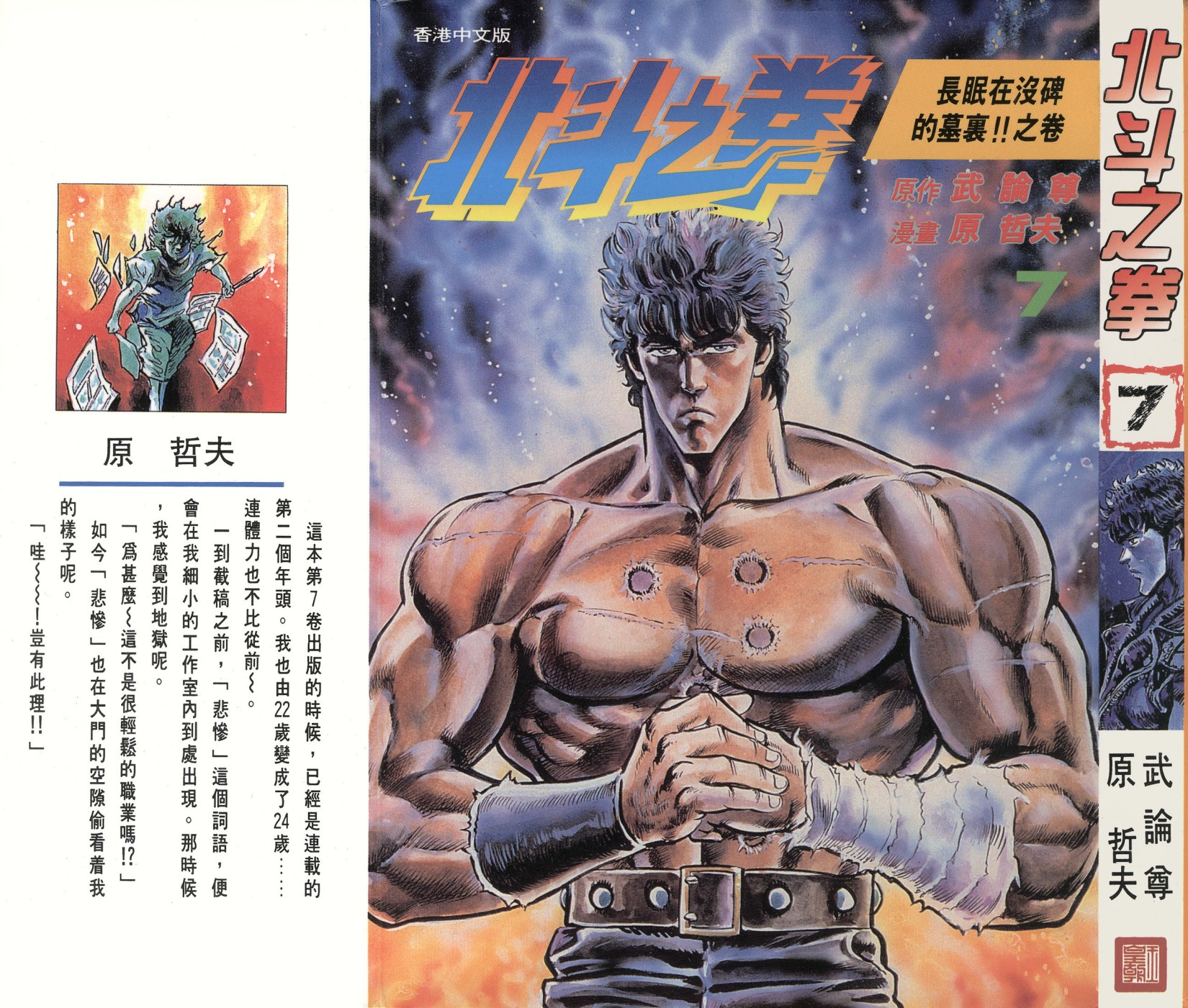 [Comic][北斗之拳][武論尊×原哲夫][玉皇朝][C.C]Vol 07