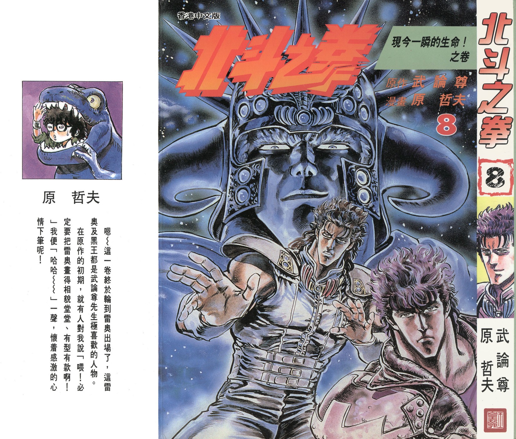[Comic][北斗之拳][武論尊×原哲夫][玉皇朝][C.C]Vol 08