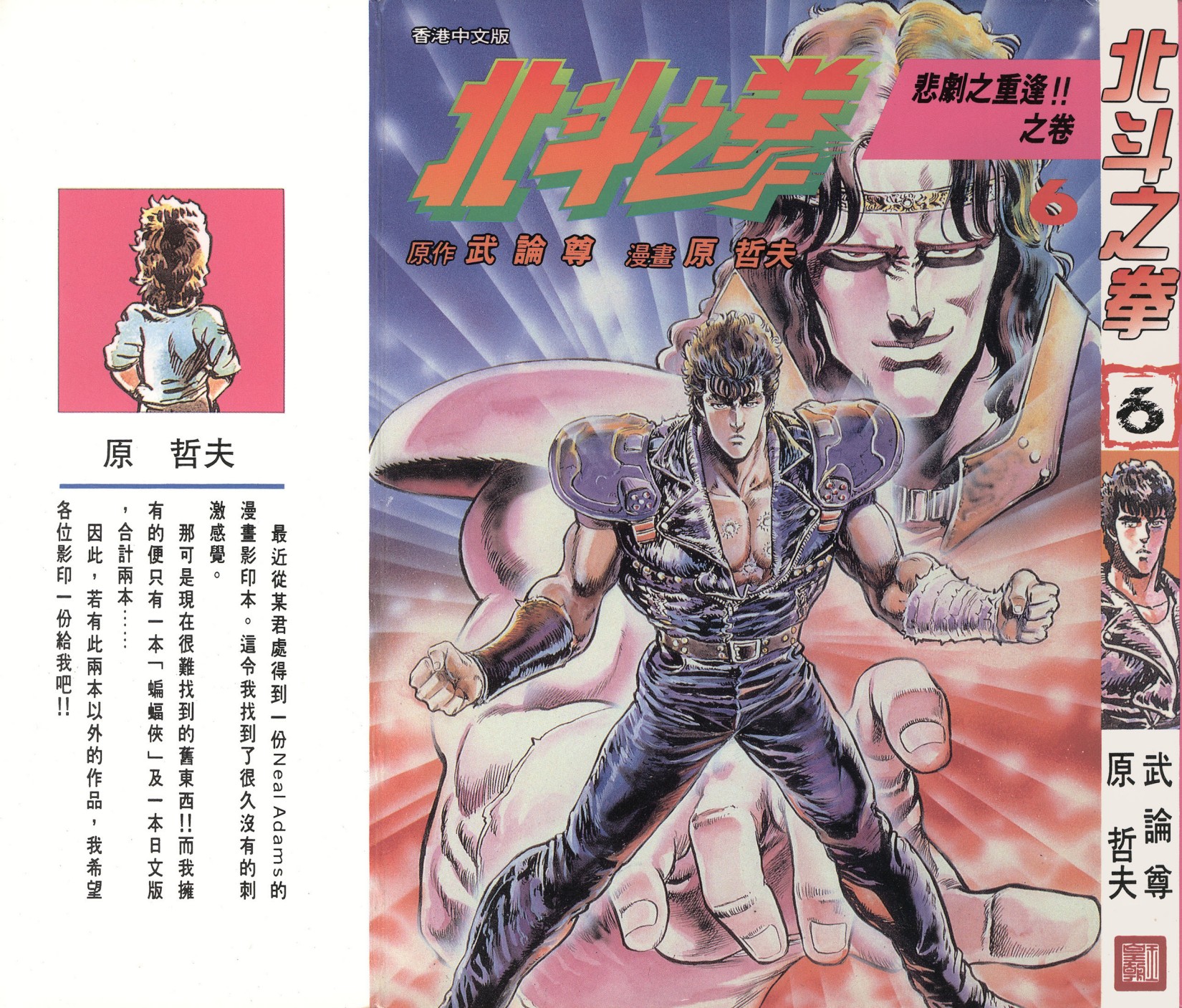 [Comic][北斗之拳][武論尊×原哲夫][玉皇朝][C.C]Vol 06
