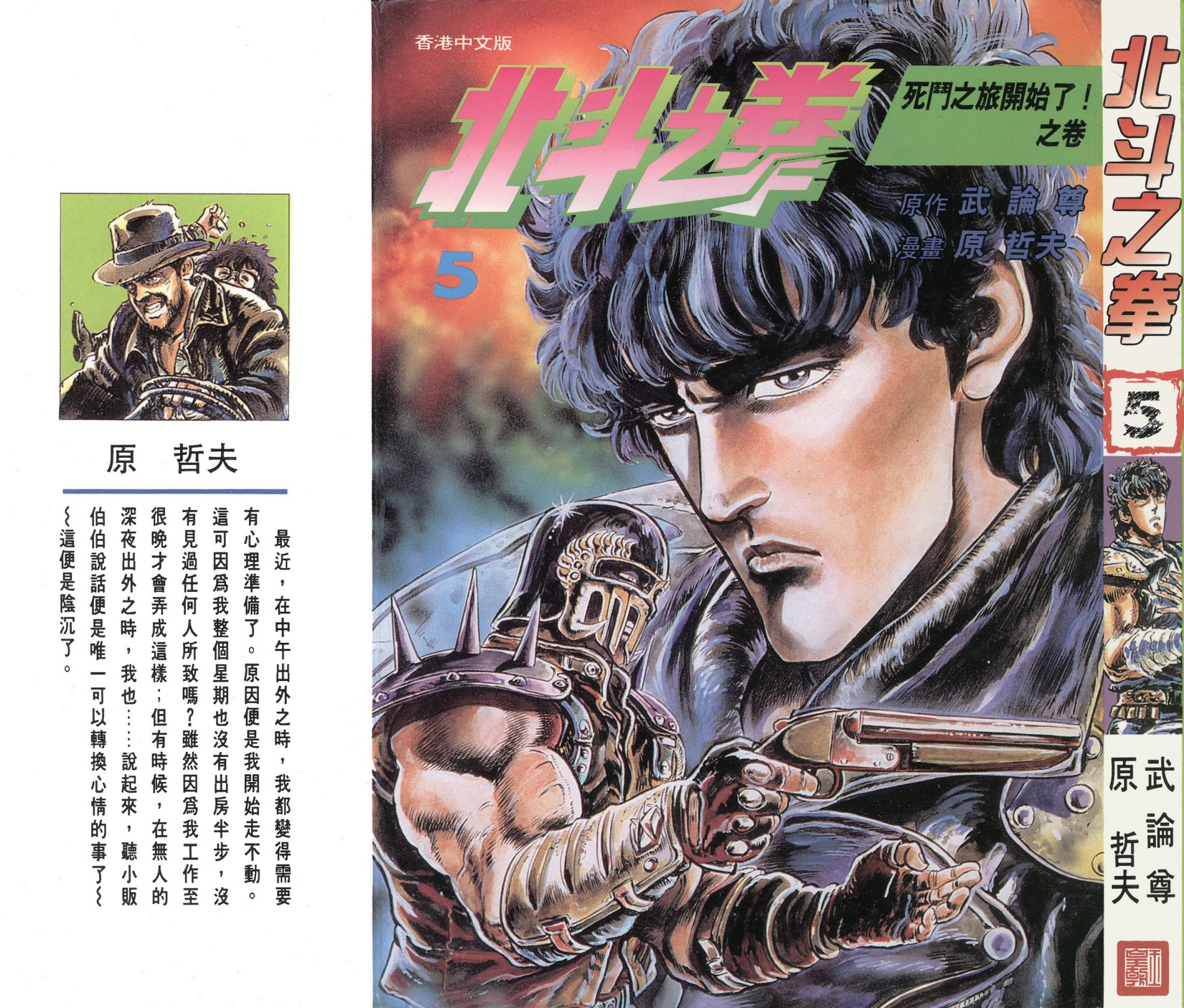 [Comic][北斗之拳][武論尊×原哲夫][玉皇朝][C.C]Vol 05