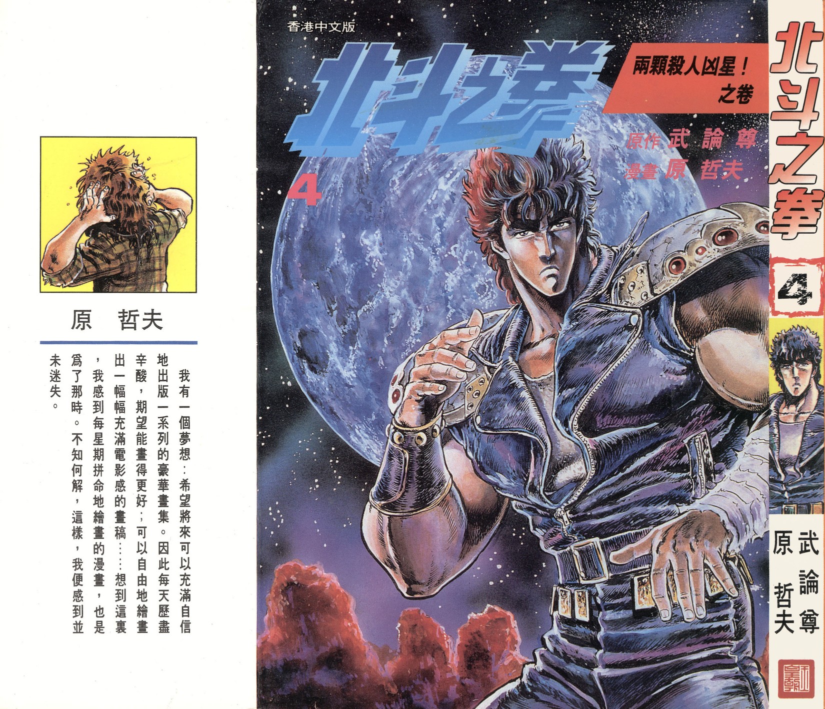 [Comic][北斗之拳][武論尊×原哲夫][玉皇朝][C.C]Vol 04