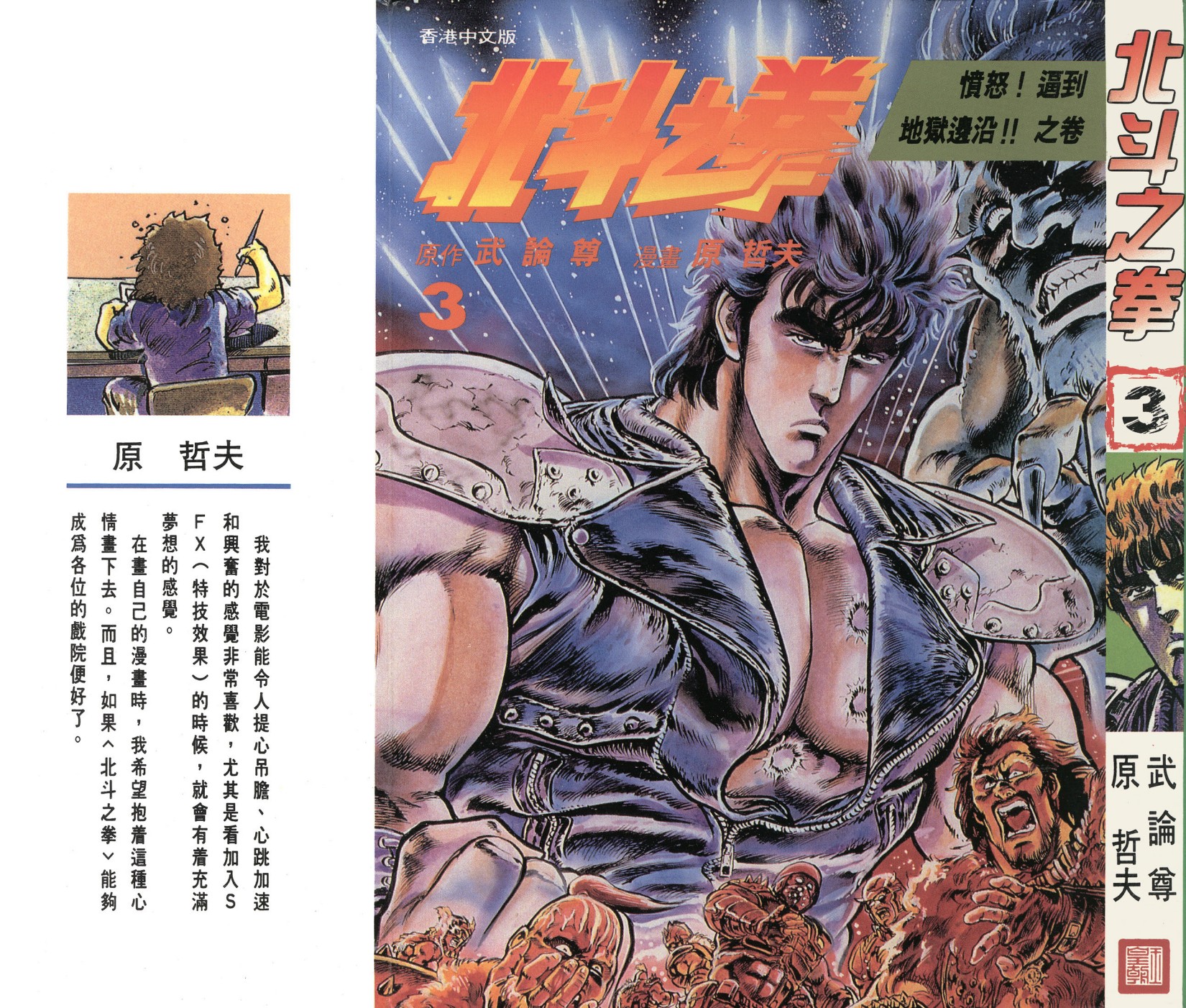 [Comic][北斗之拳][武論尊×原哲夫][玉皇朝][C.C]Vol 03