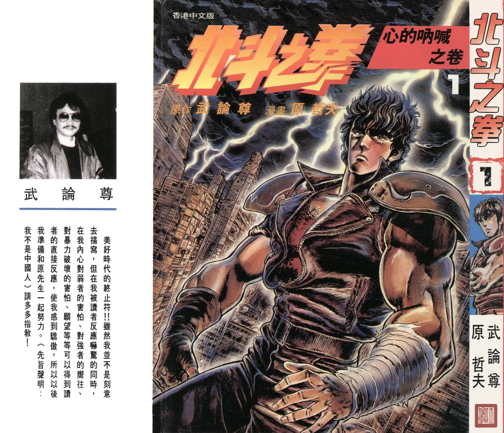 [Comic][北斗之拳][武論尊×原哲夫][玉皇朝][C.C]Vol 01