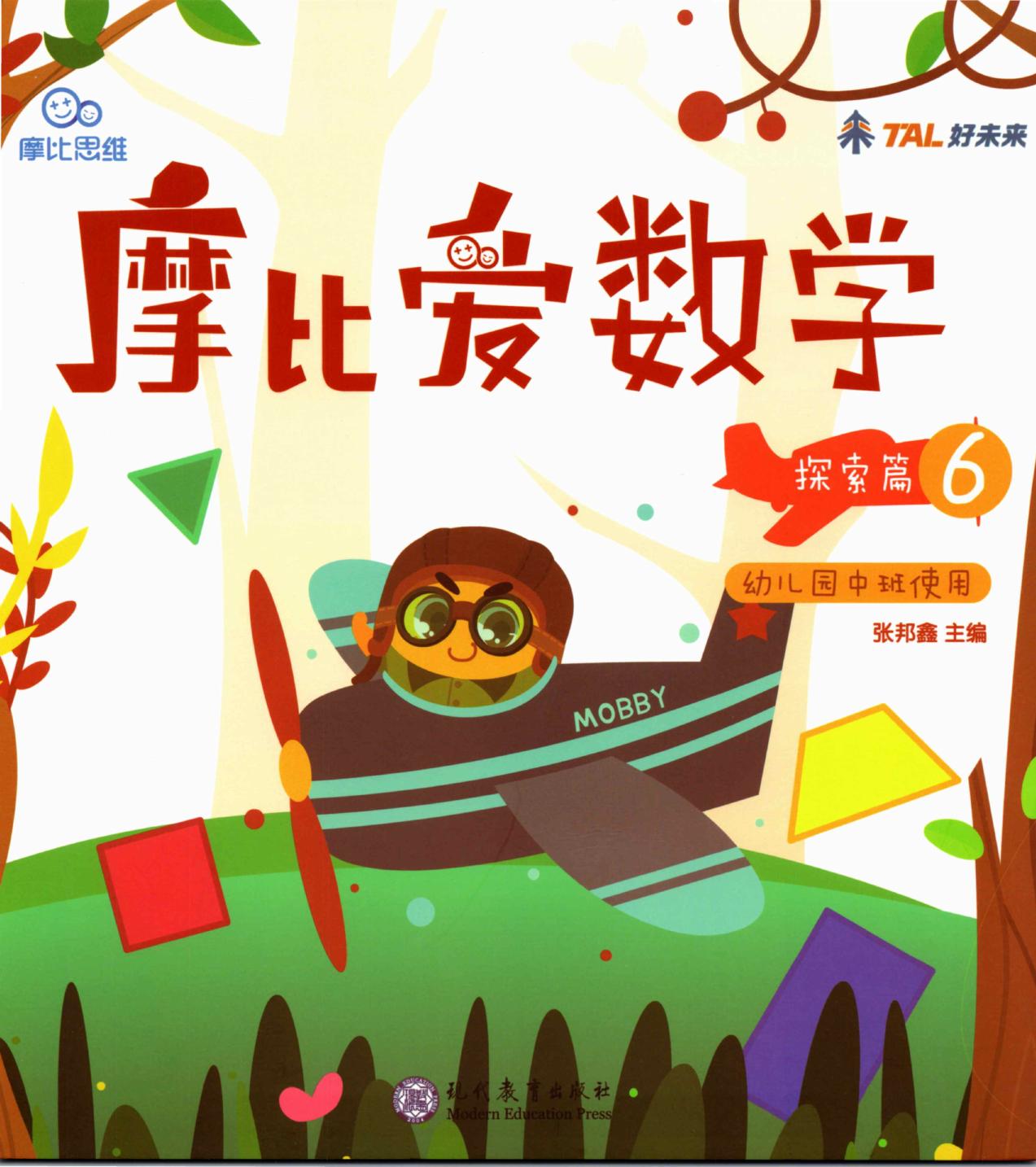 摩比爱数学 探索篇6