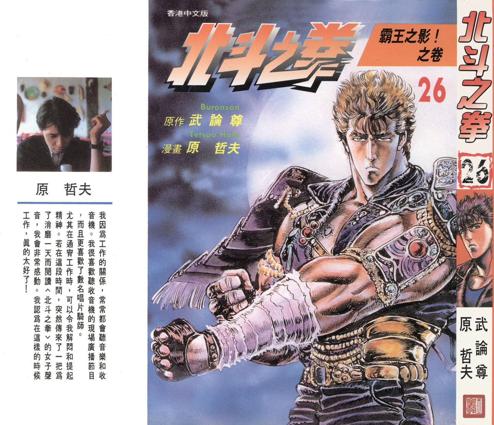 [Comic][北斗之拳][武論尊×原哲夫][玉皇朝][C.C]Vol 26