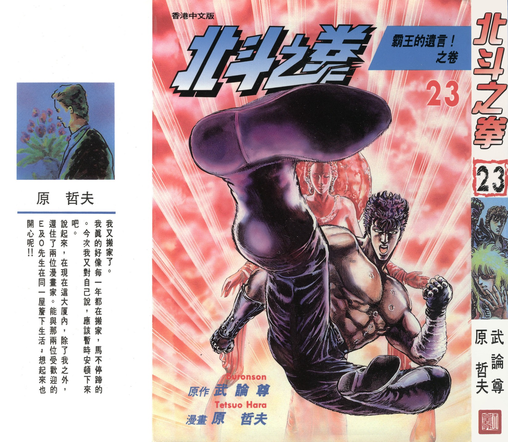 [Comic][北斗之拳][武論尊×原哲夫][玉皇朝][C.C]Vol 23