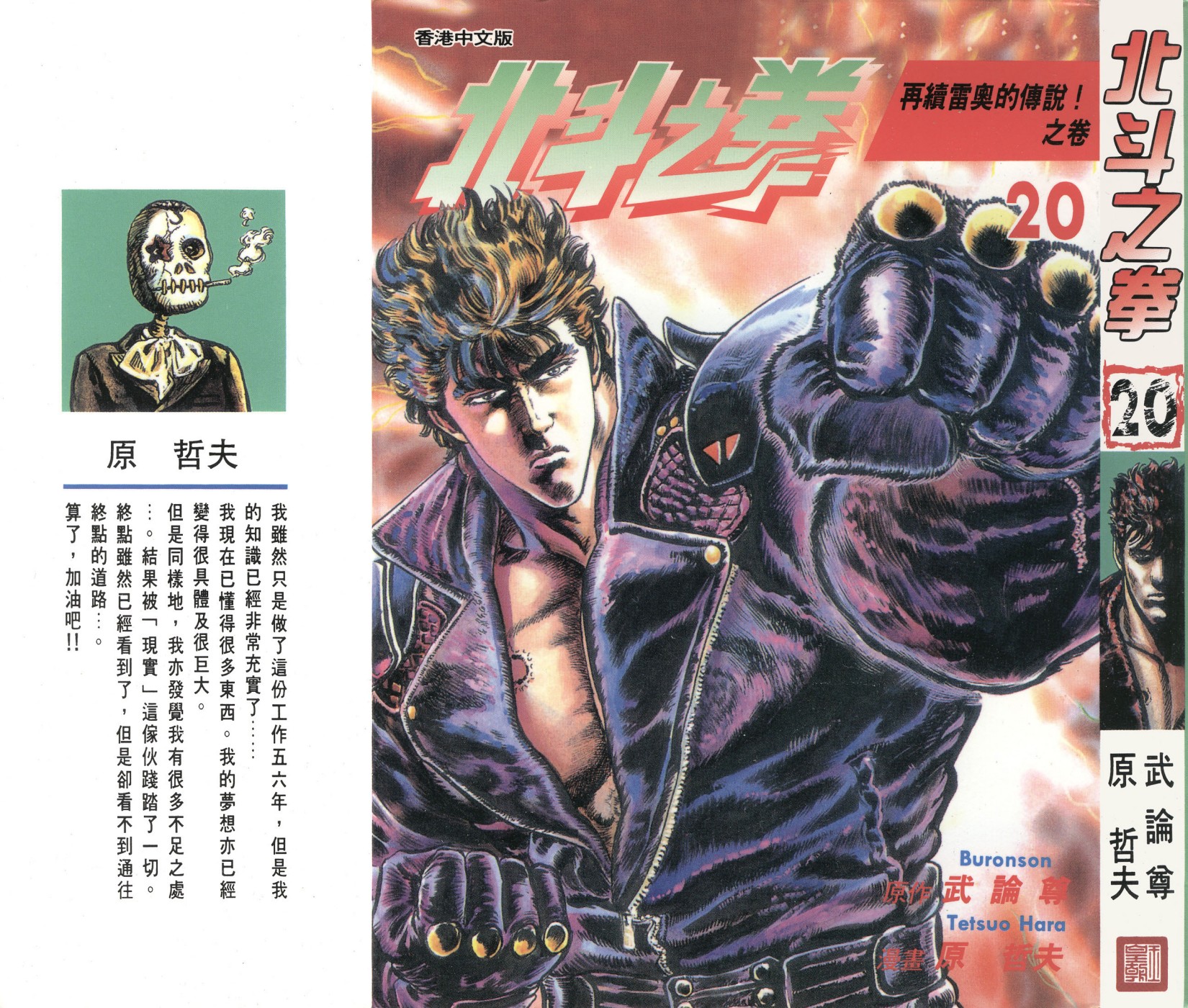 [Comic][北斗之拳][武論尊×原哲夫][玉皇朝][C.C]Vol 20