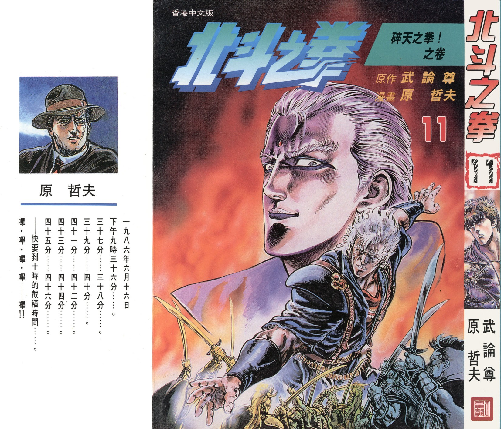 [Comic][北斗之拳][武論尊×原哲夫][玉皇朝][C.C]Vol 11