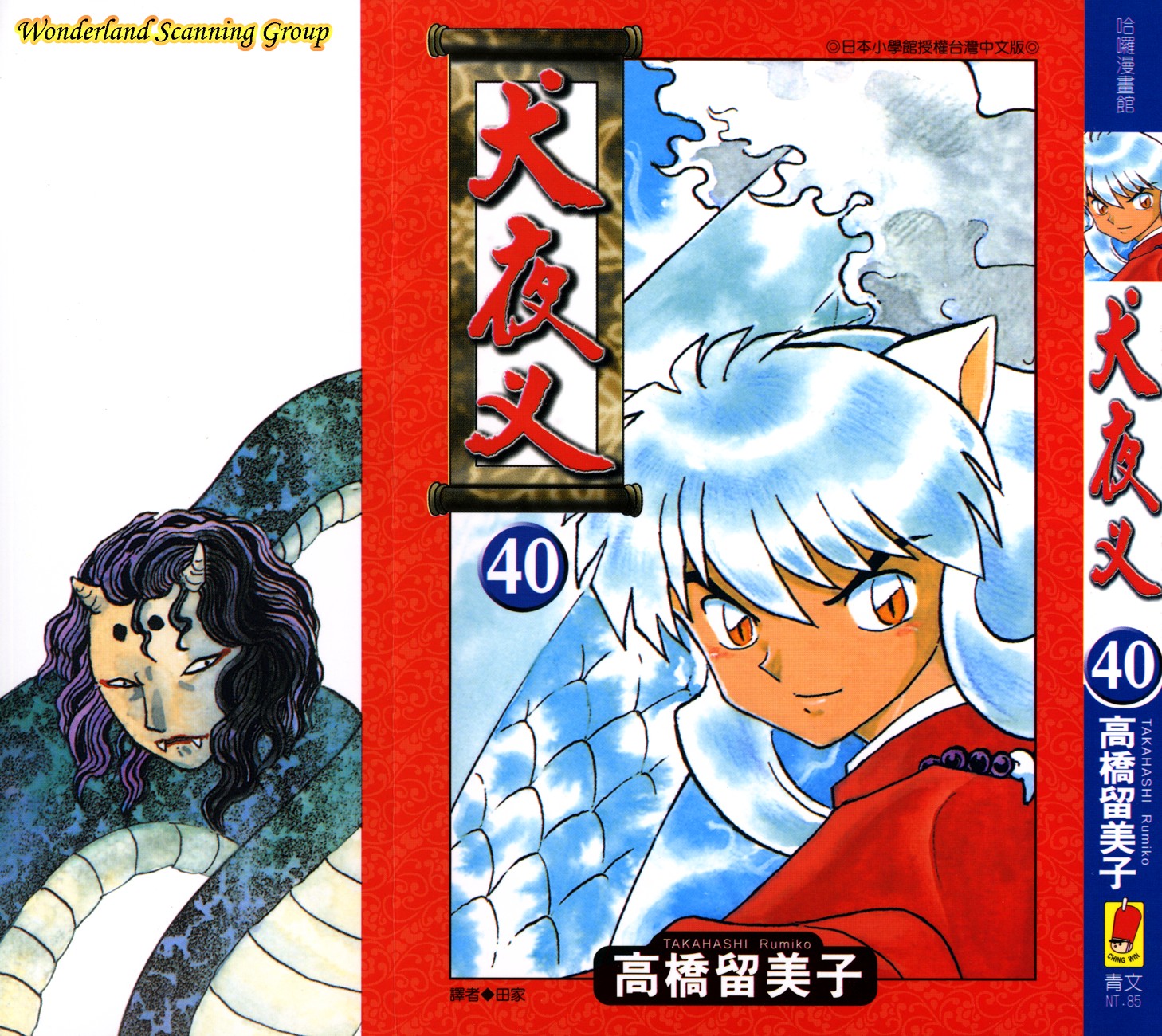 【蓝色狂想】犬夜叉漫画单行本40卷