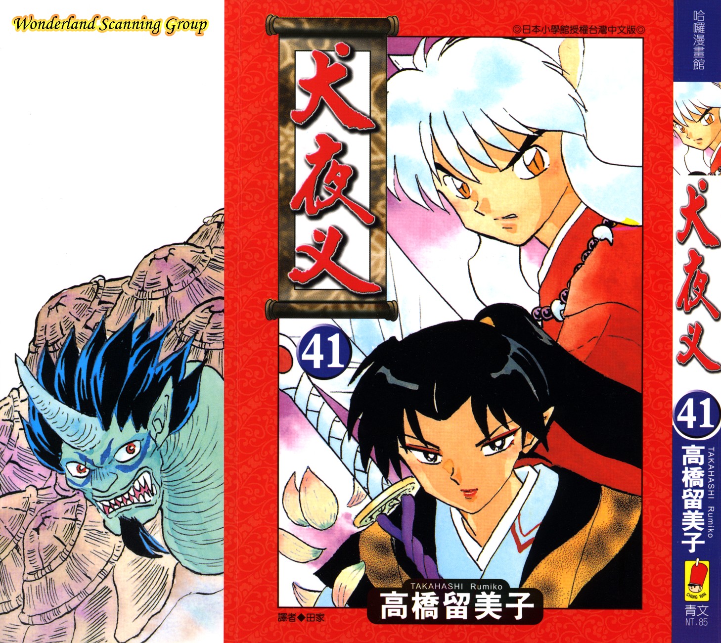 【蓝色狂想】犬夜叉漫画单行本41卷