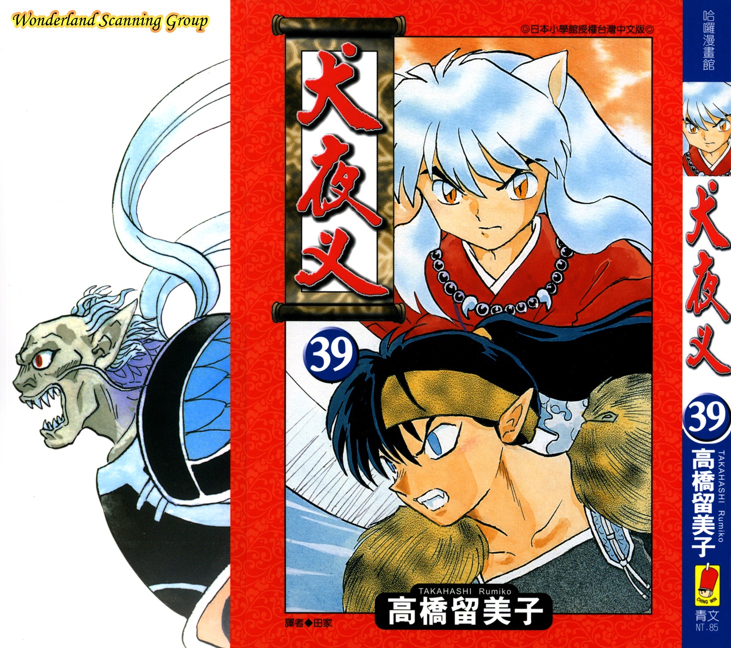 【蓝色狂想】犬夜叉漫画单行本39卷