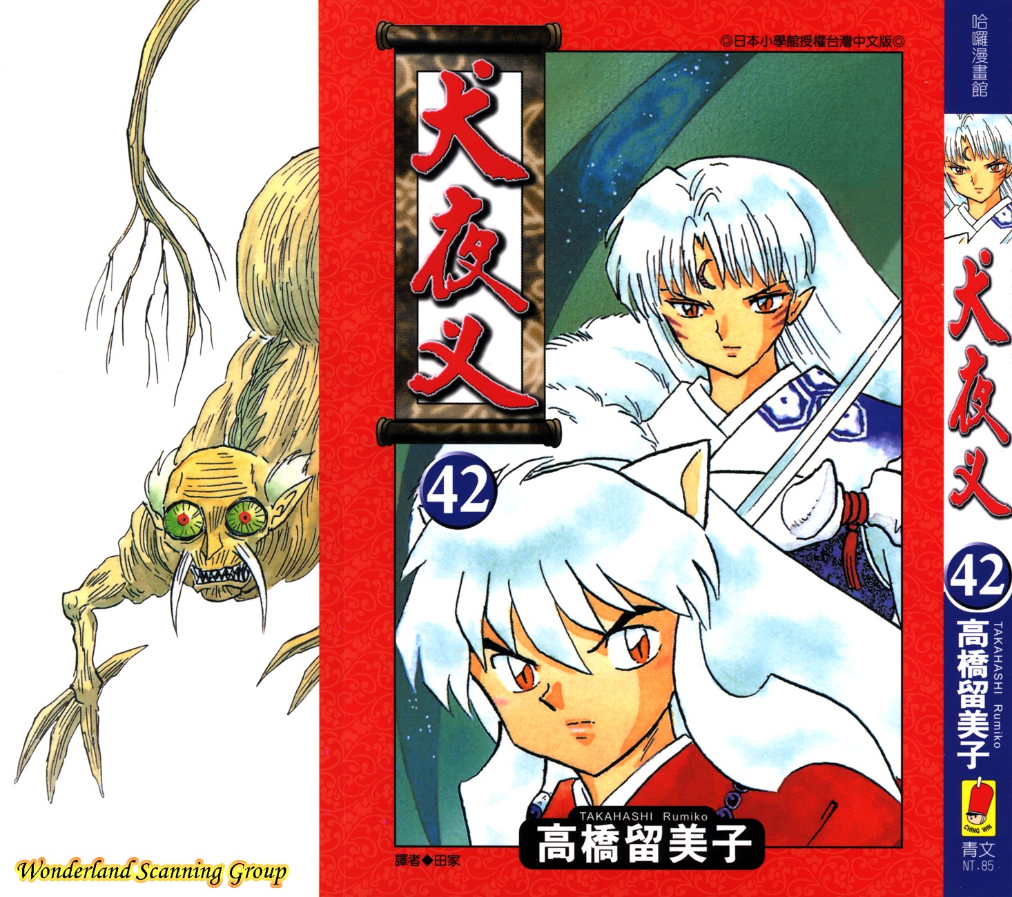 【蓝色狂想】犬夜叉漫画单行本42卷