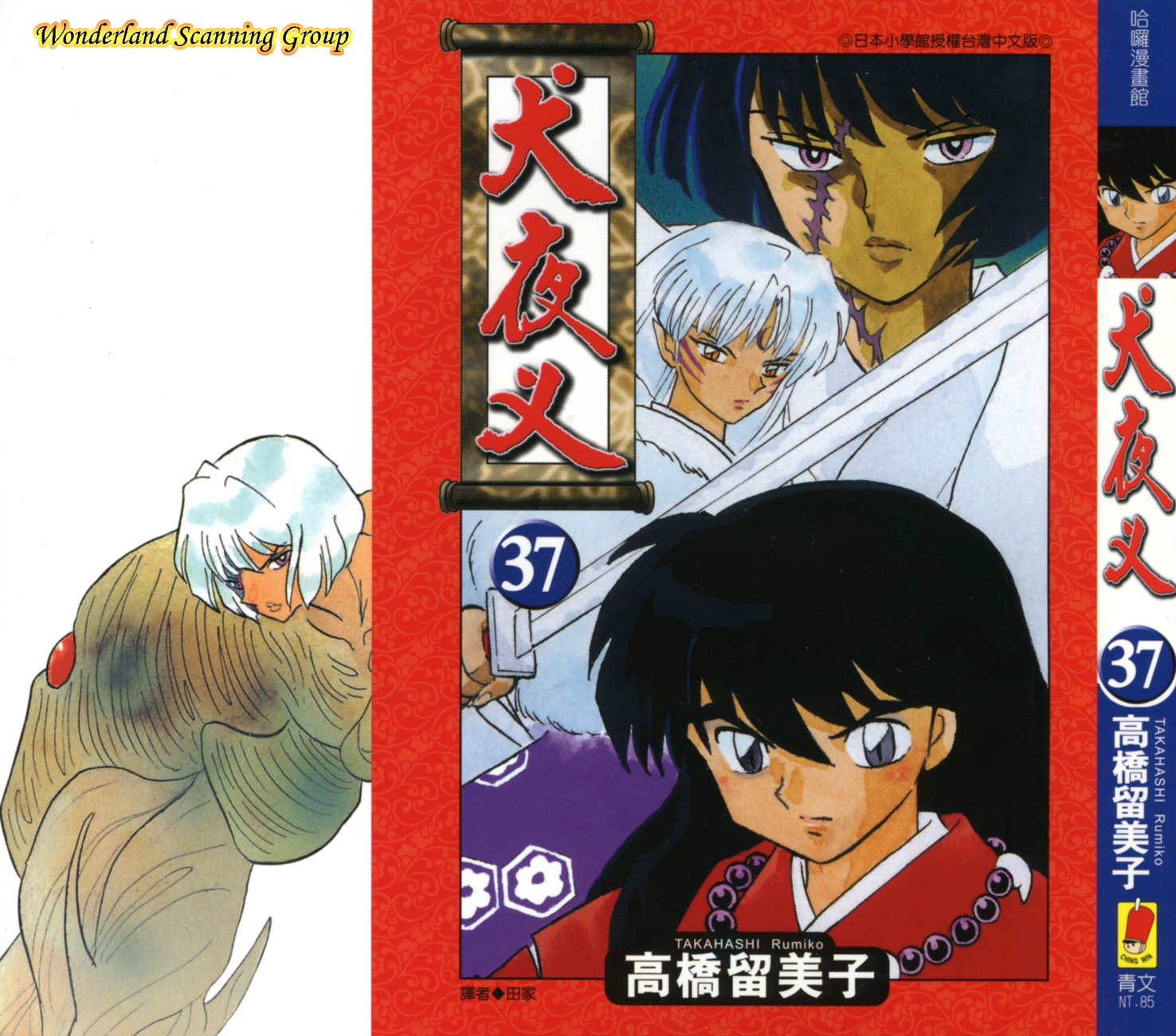 【蓝色狂想】犬夜叉漫画单行本37卷