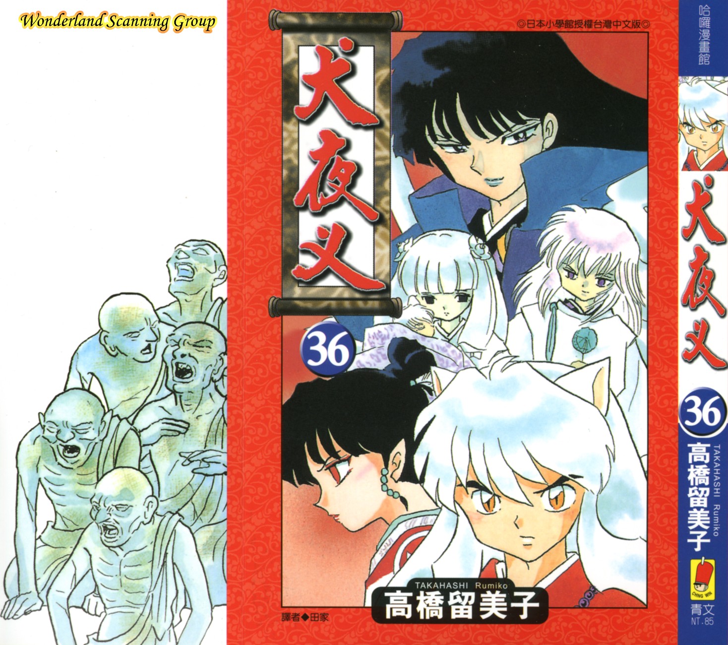 【蓝色狂想】犬夜叉漫画单行本36卷