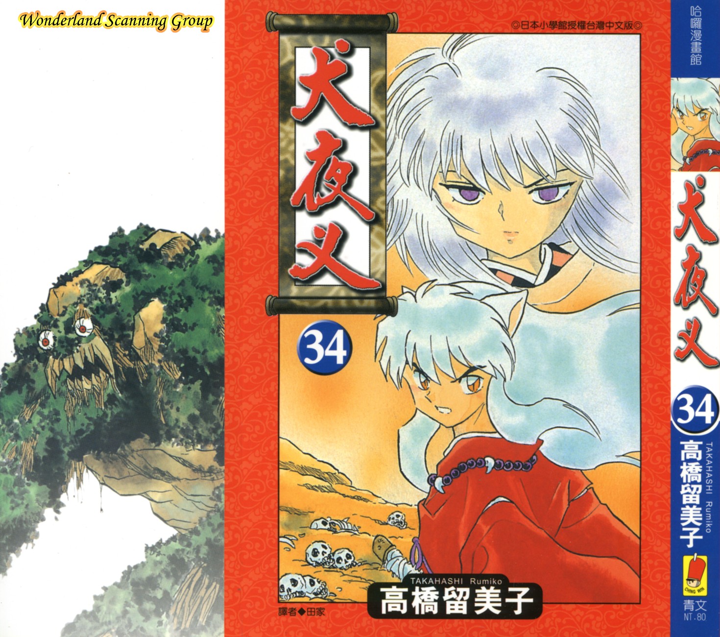 【蓝色狂想】犬夜叉漫画单行本34卷