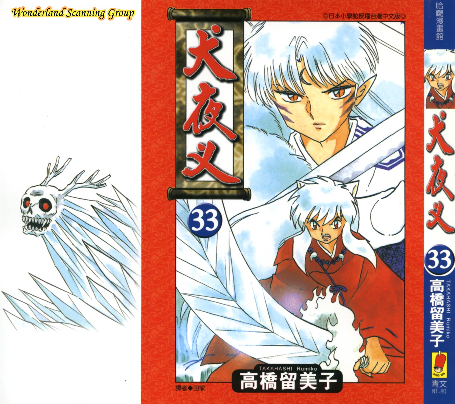 【蓝色狂想】犬夜叉漫画单行本33卷