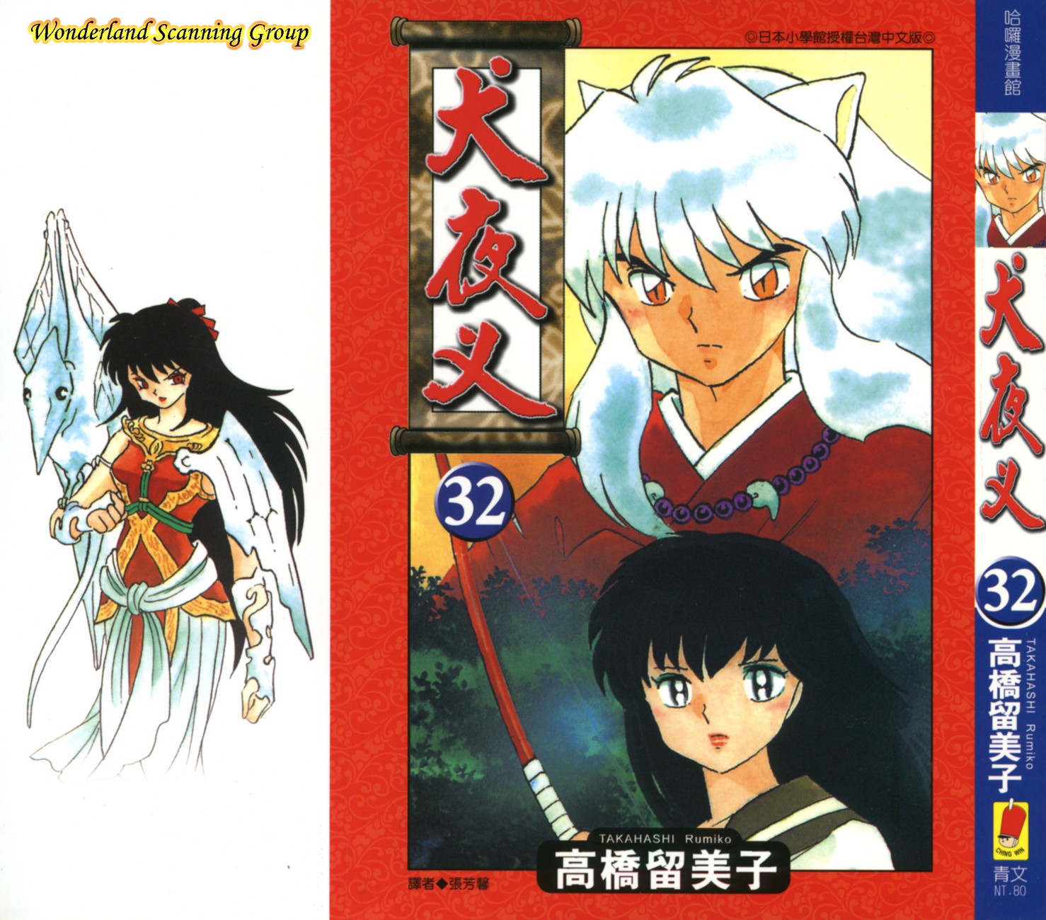 【蓝色狂想】犬夜叉漫画单行本32卷