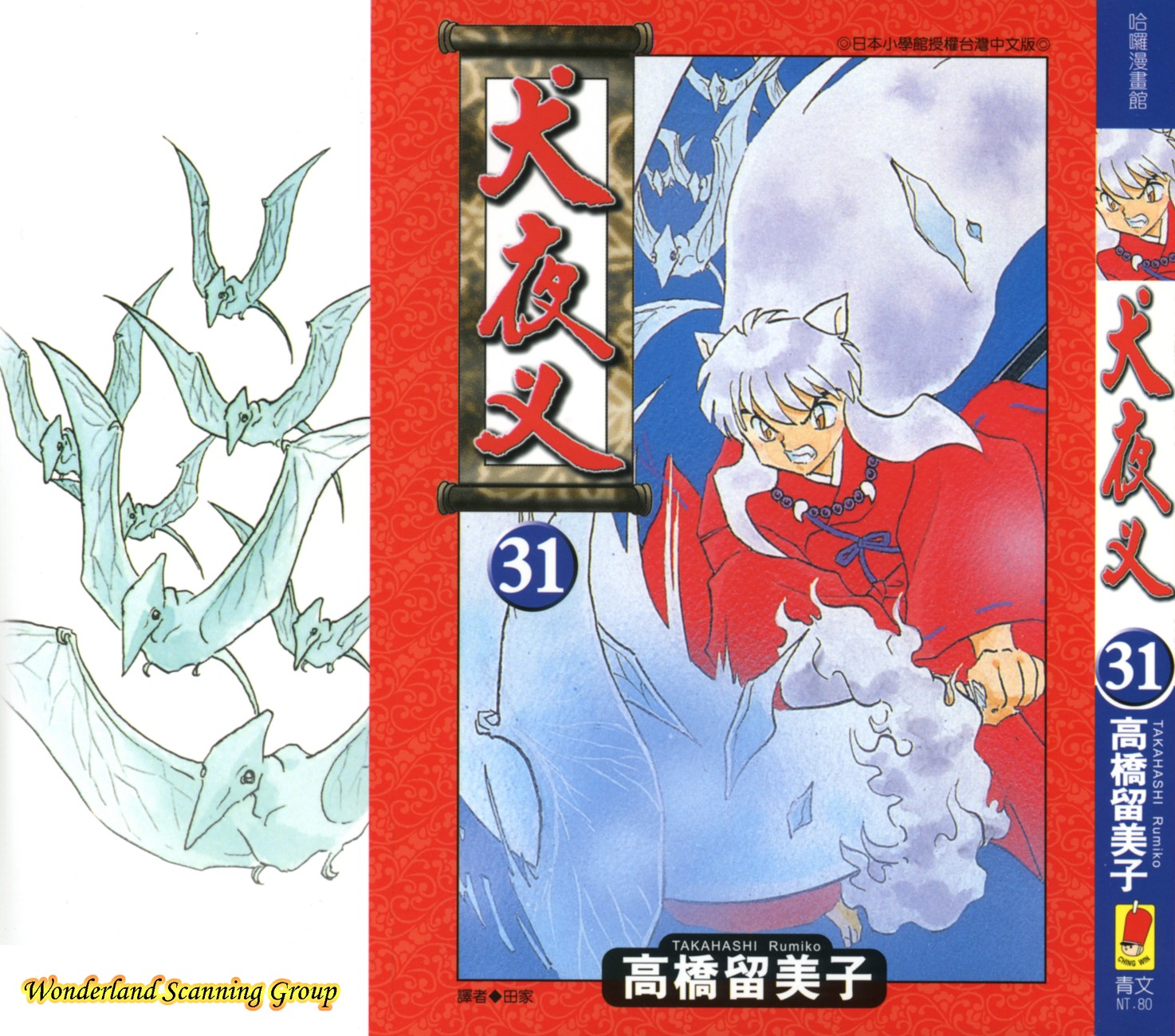 【蓝色狂想】犬夜叉漫画单行本31卷