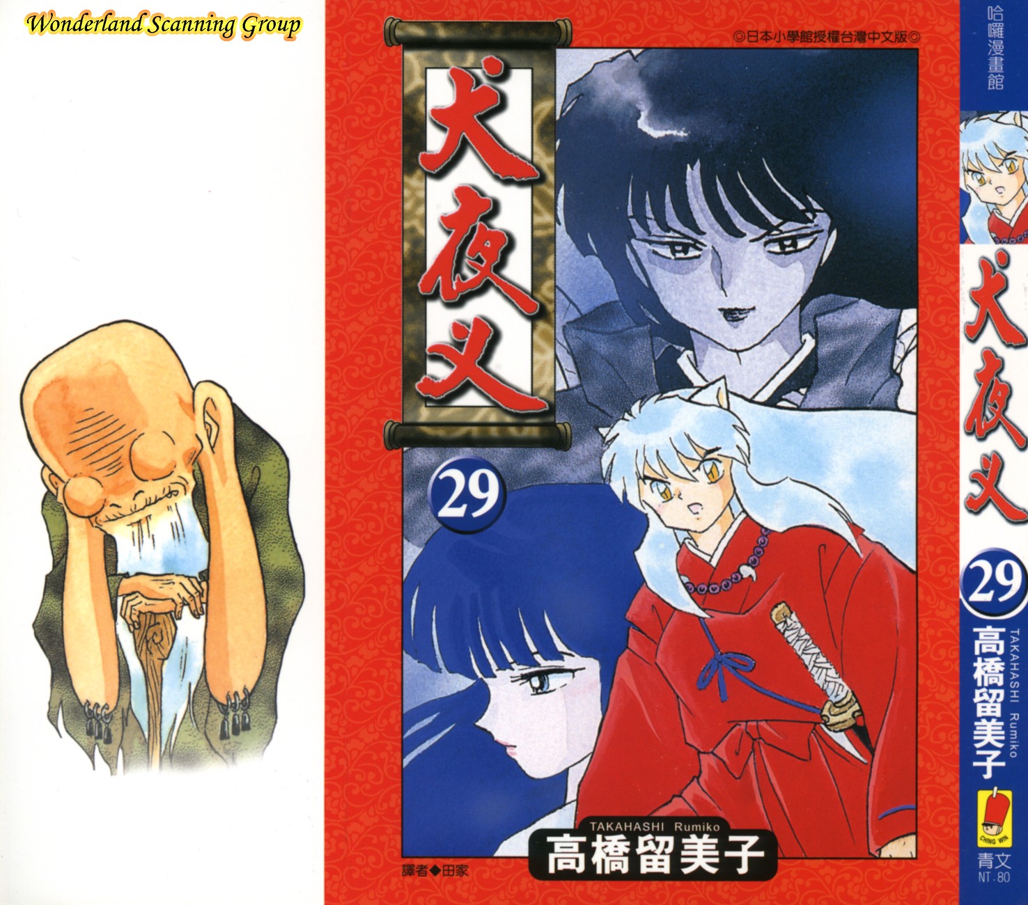 【蓝色狂想】犬夜叉漫画单行本29卷