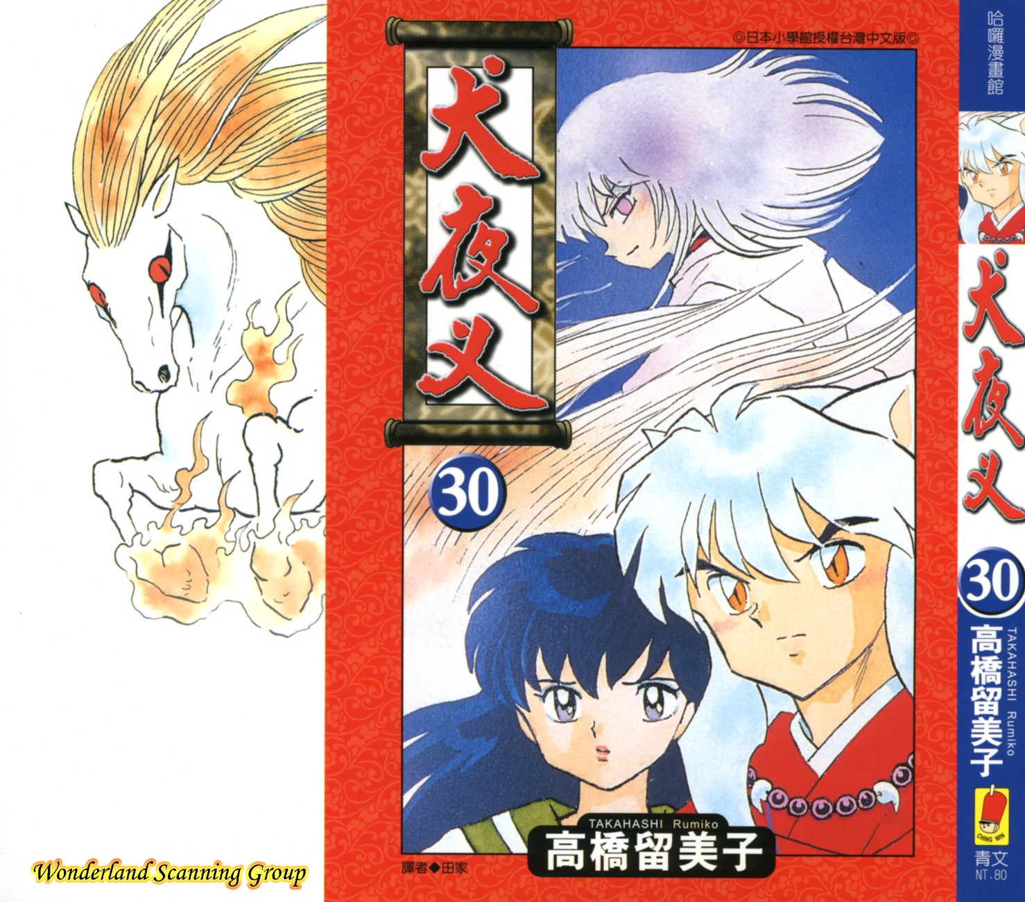 【蓝色狂想】犬夜叉漫画单行本30卷