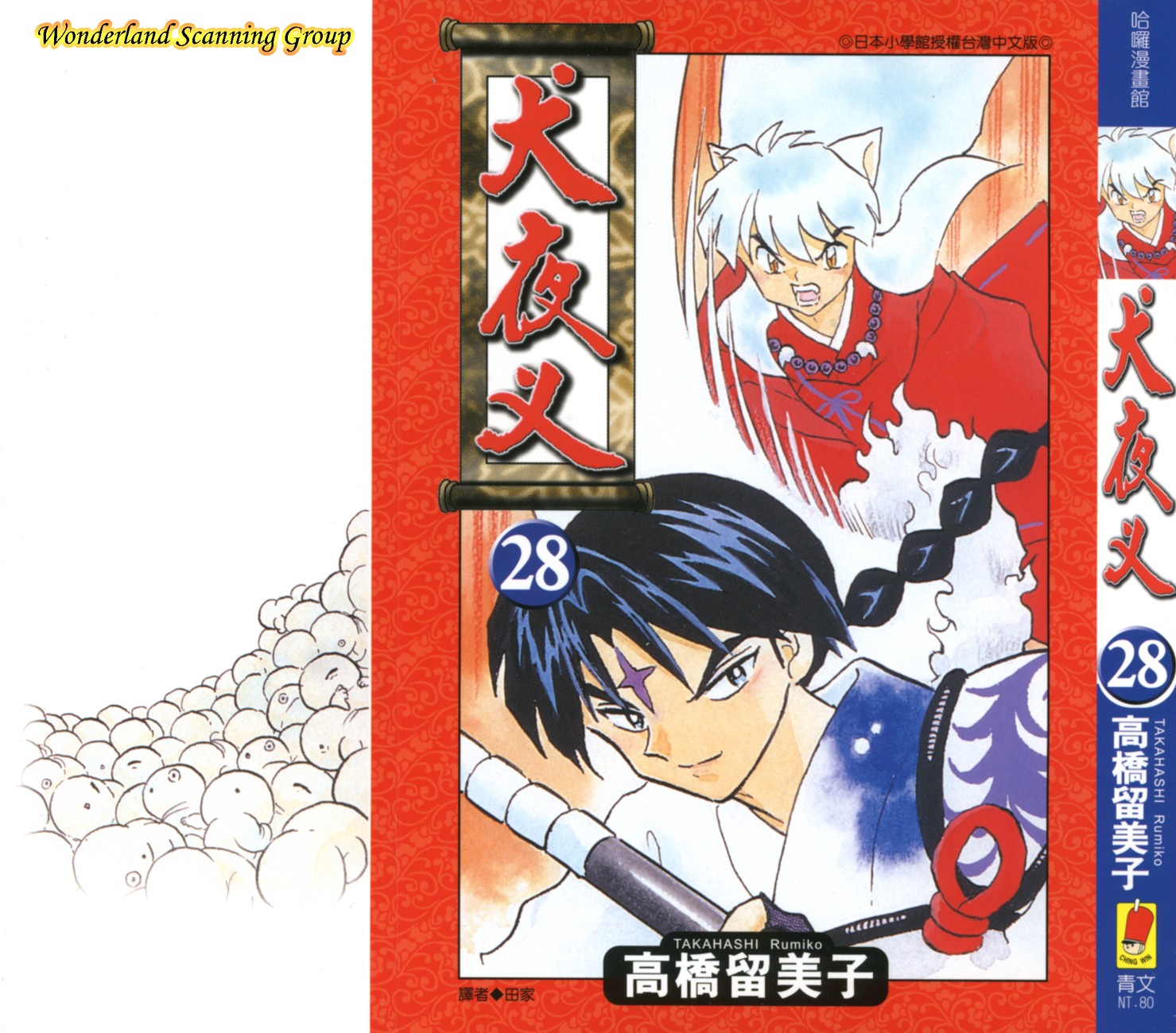 【蓝色狂想】犬夜叉漫画单行本28卷