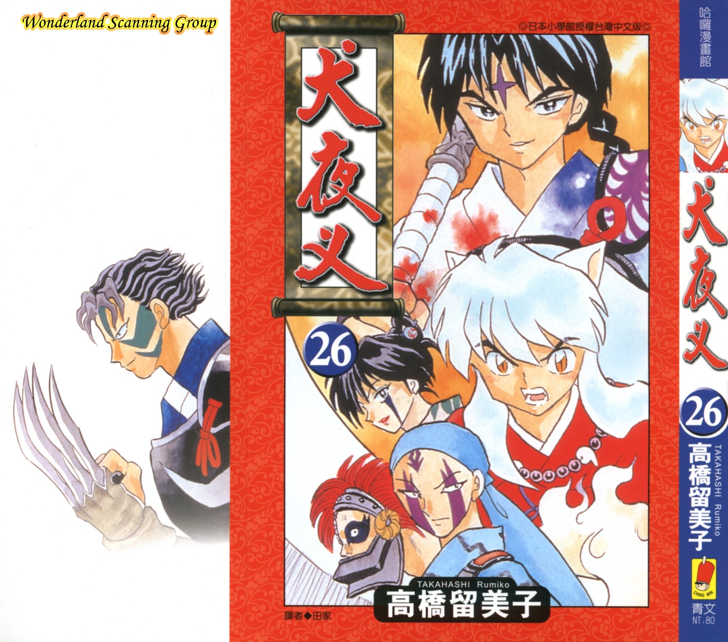 【蓝色狂想】犬夜叉漫画单行本26卷