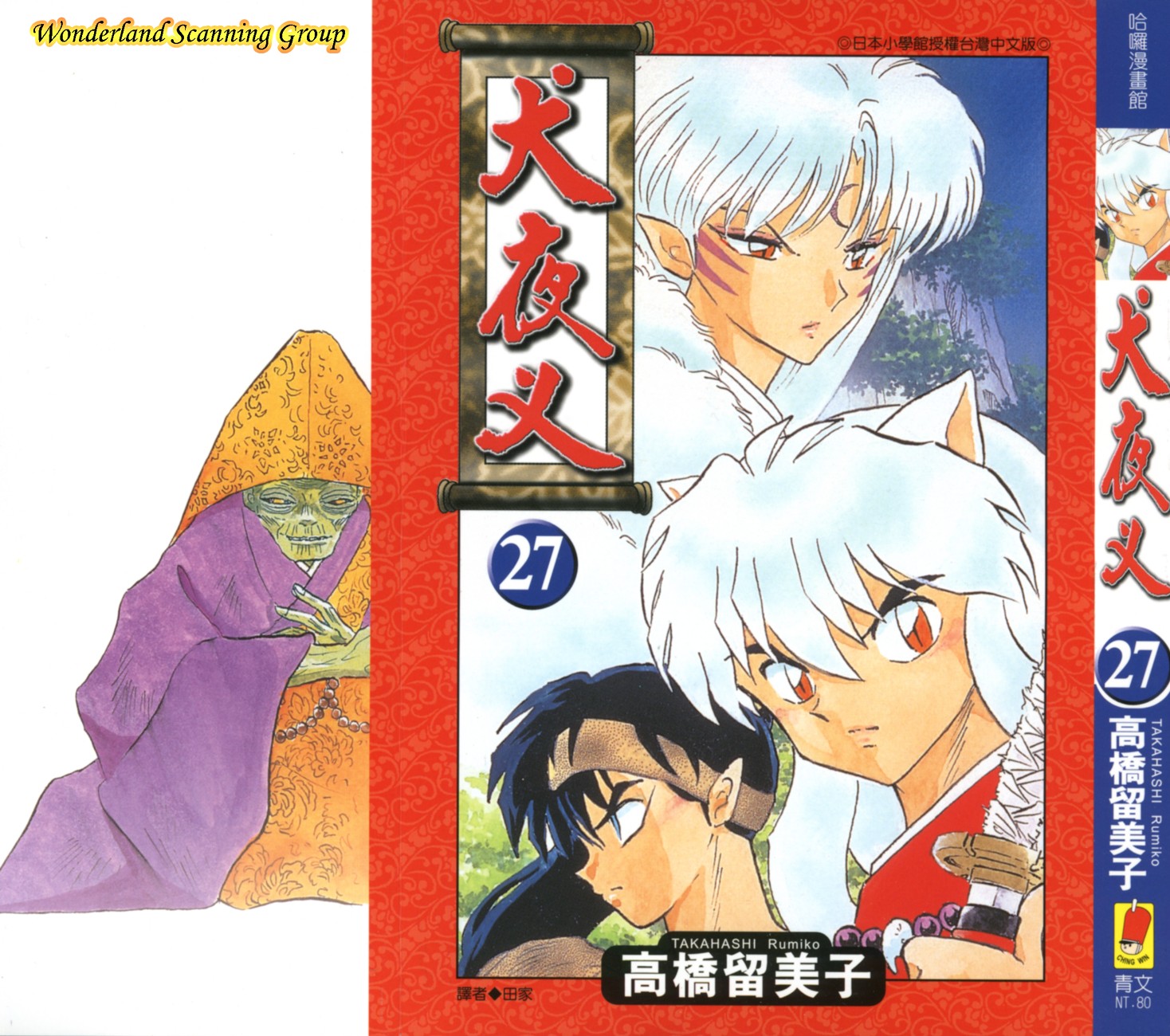 【蓝色狂想】犬夜叉漫画单行本27卷