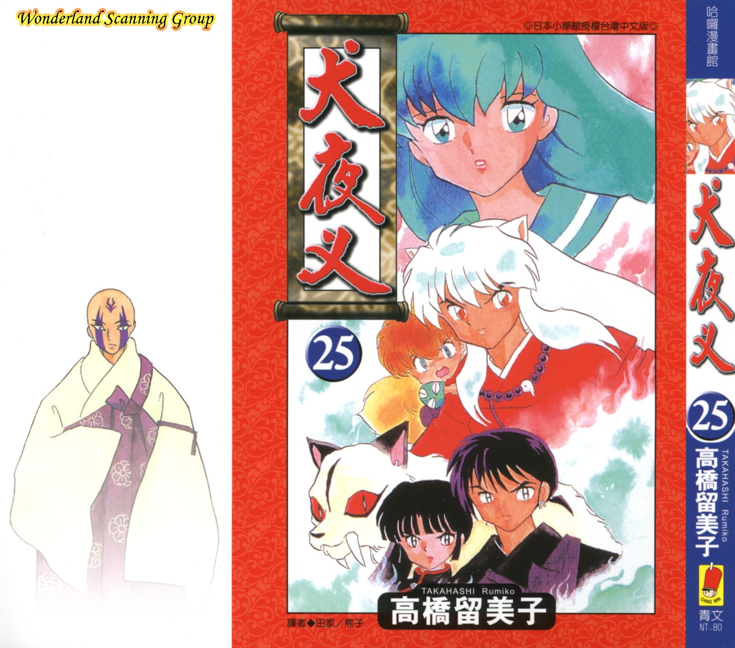 【蓝色狂想】犬夜叉漫画单行本25卷