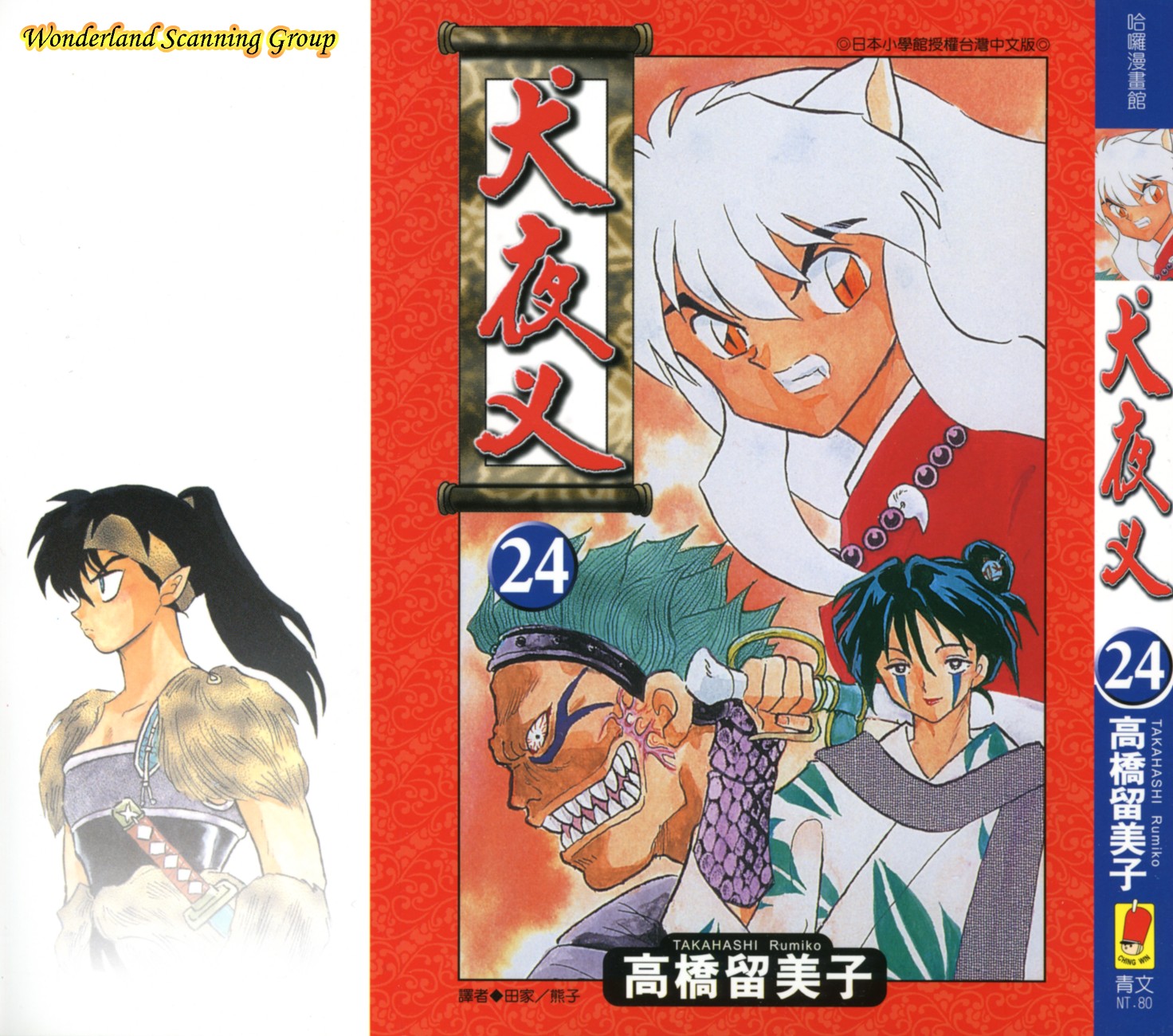 【蓝色狂想】犬夜叉漫画单行本24卷