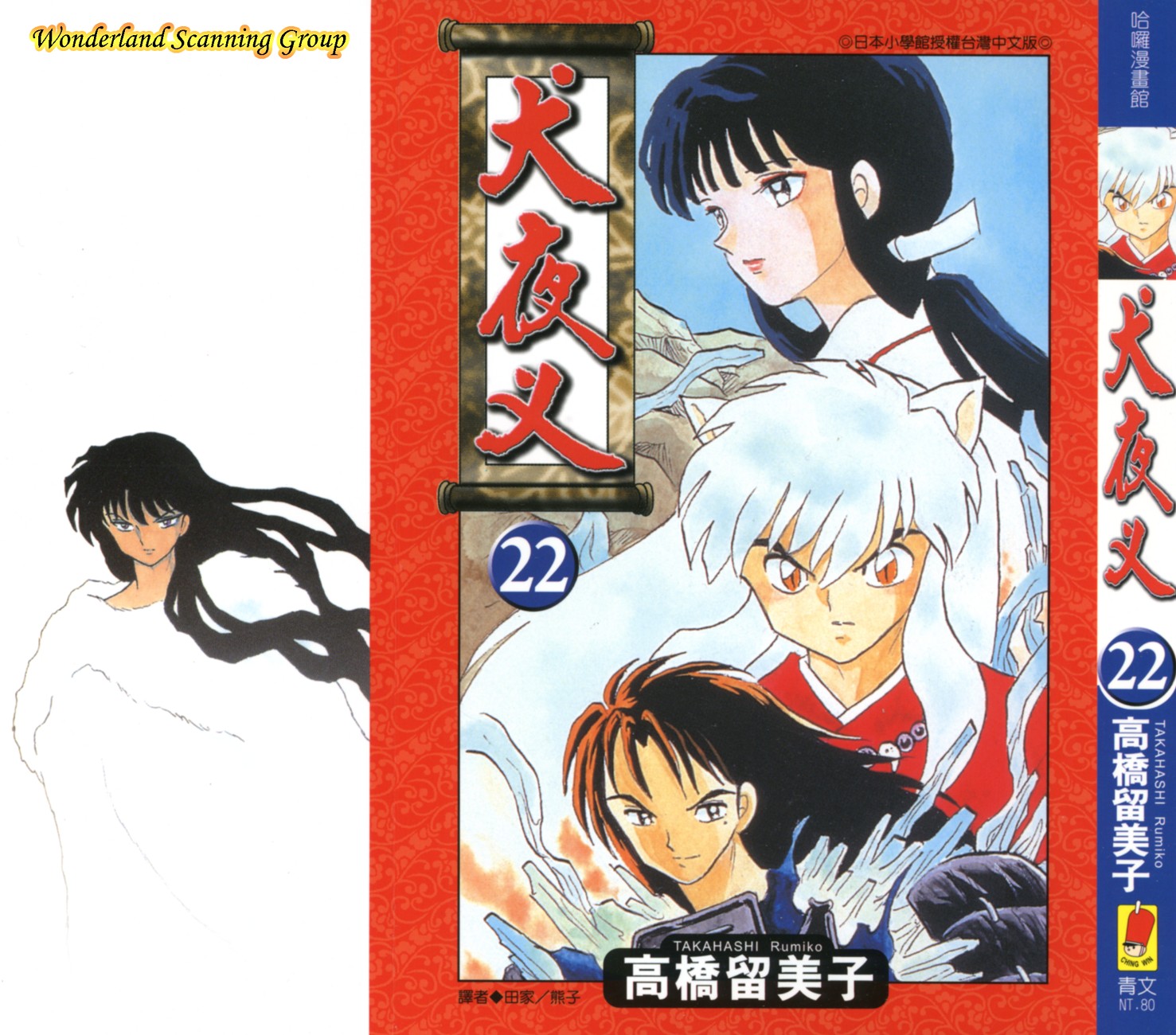 【蓝色狂想】犬夜叉漫画单行本22卷