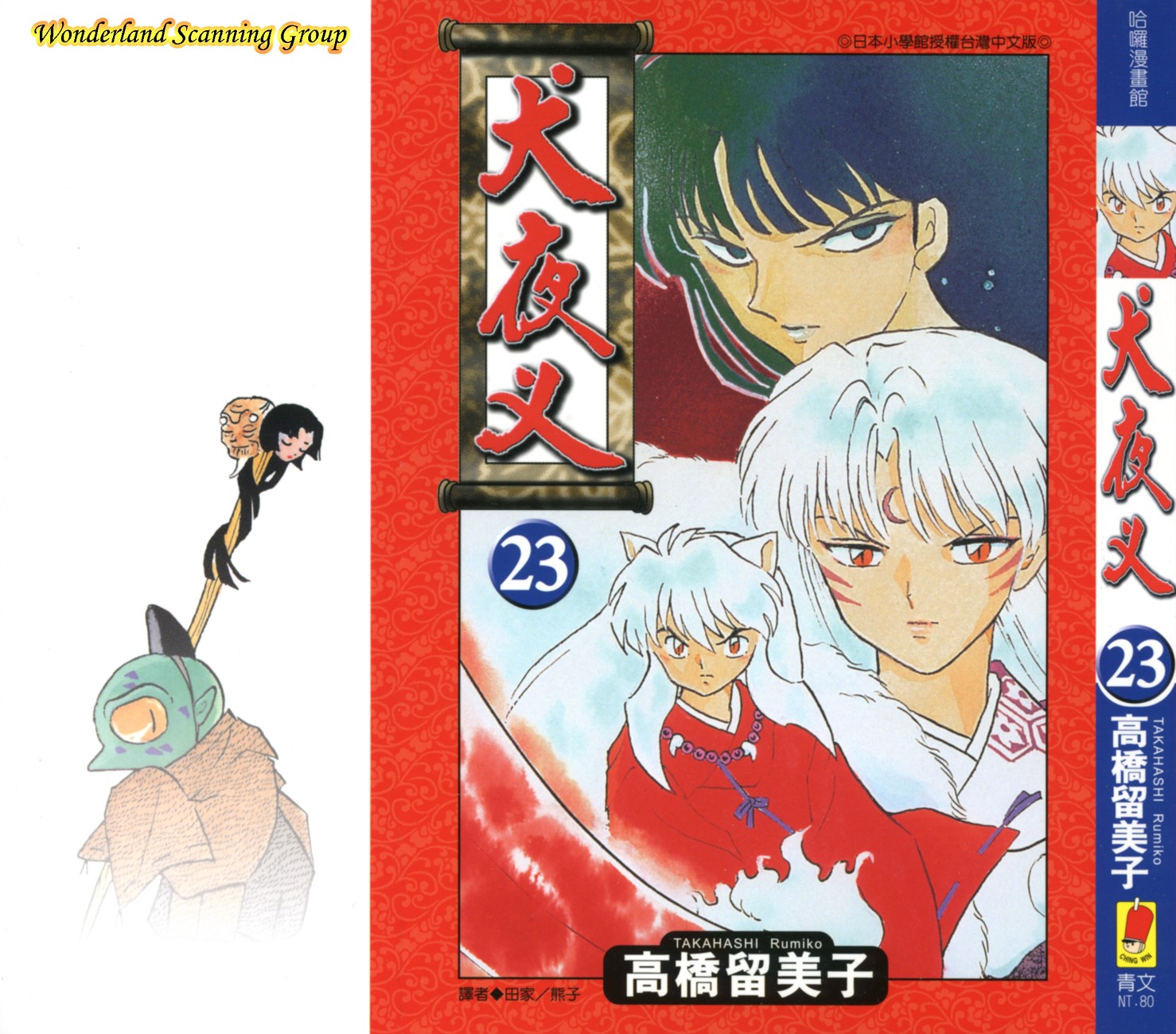 【蓝色狂想】犬夜叉漫画单行本23卷